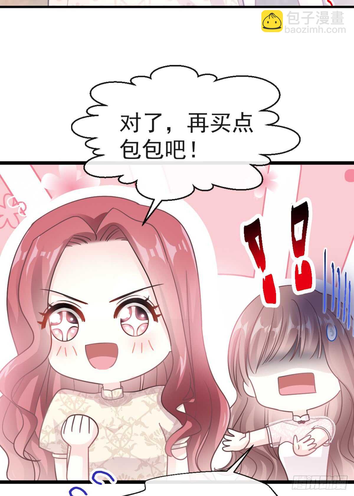 霸道總裁輕點愛 - 第44話 女朋友的獎勵(1/2) - 3