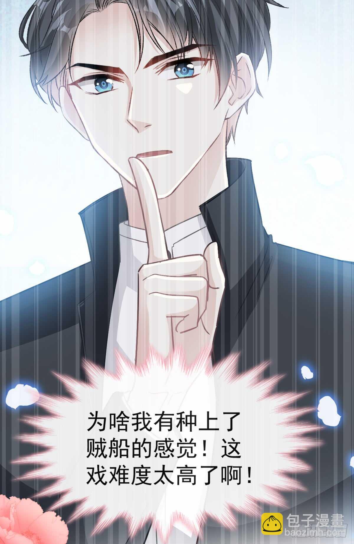 霸道總裁輕點愛 - 第44話 女朋友的獎勵(1/2) - 6