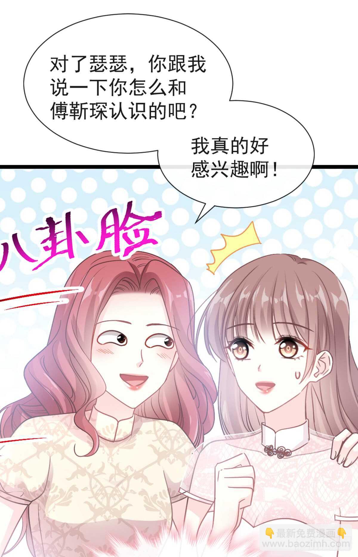 霸道總裁輕點愛 - 第44話 女朋友的獎勵(1/2) - 8