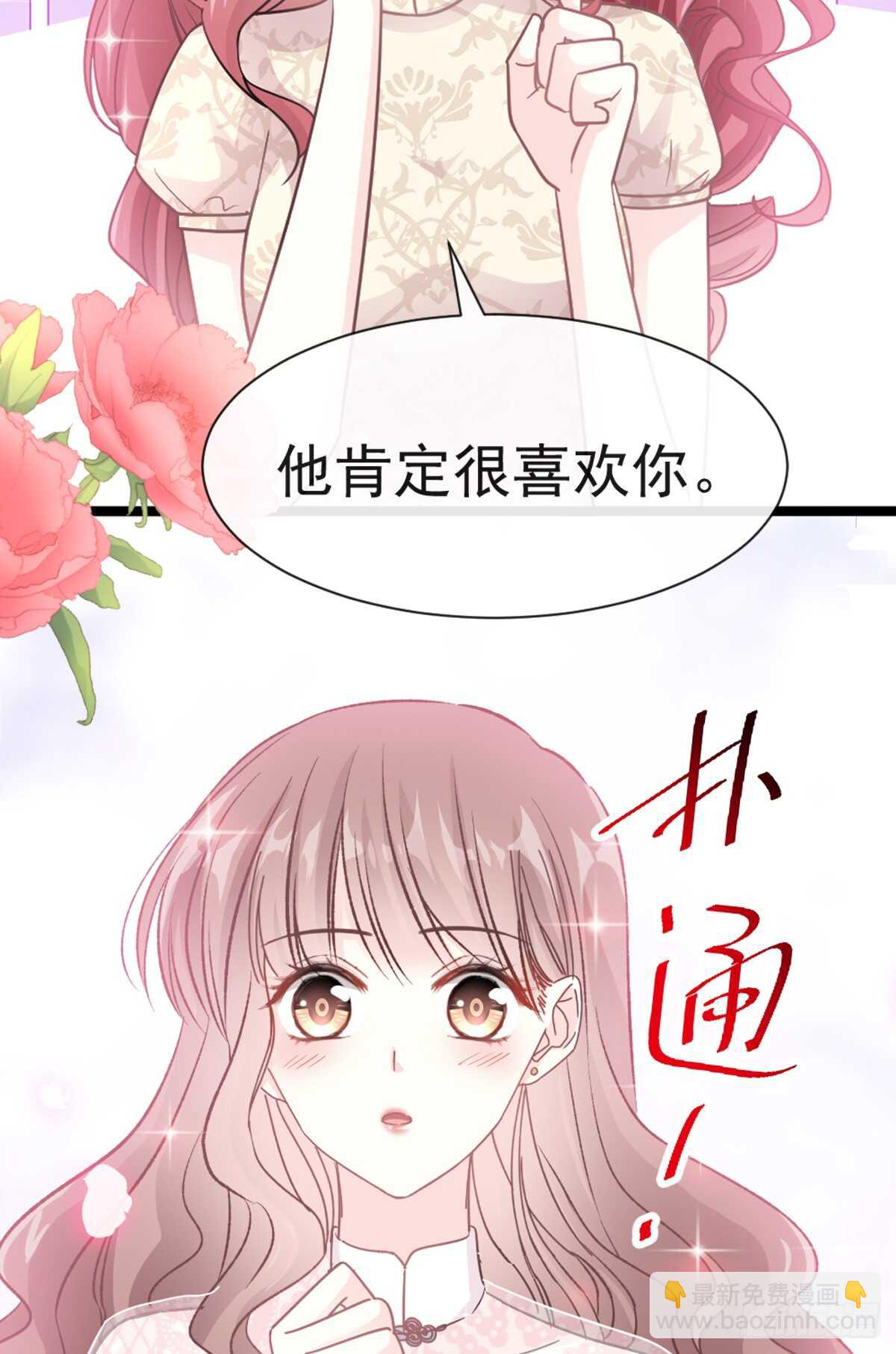 霸道總裁輕點愛 - 第44話 女朋友的獎勵(1/2) - 2