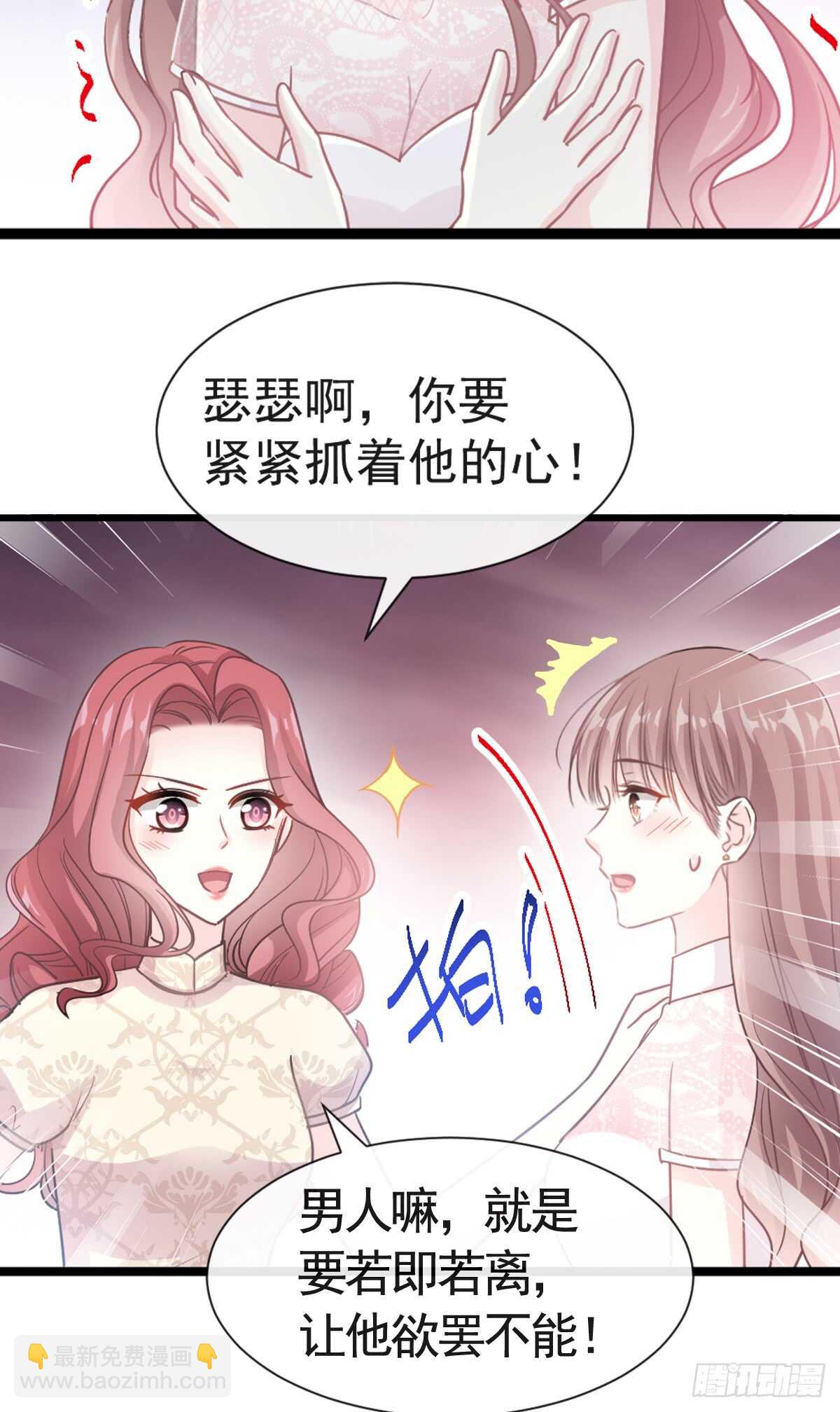 霸道總裁輕點愛 - 第44話 女朋友的獎勵(1/2) - 6