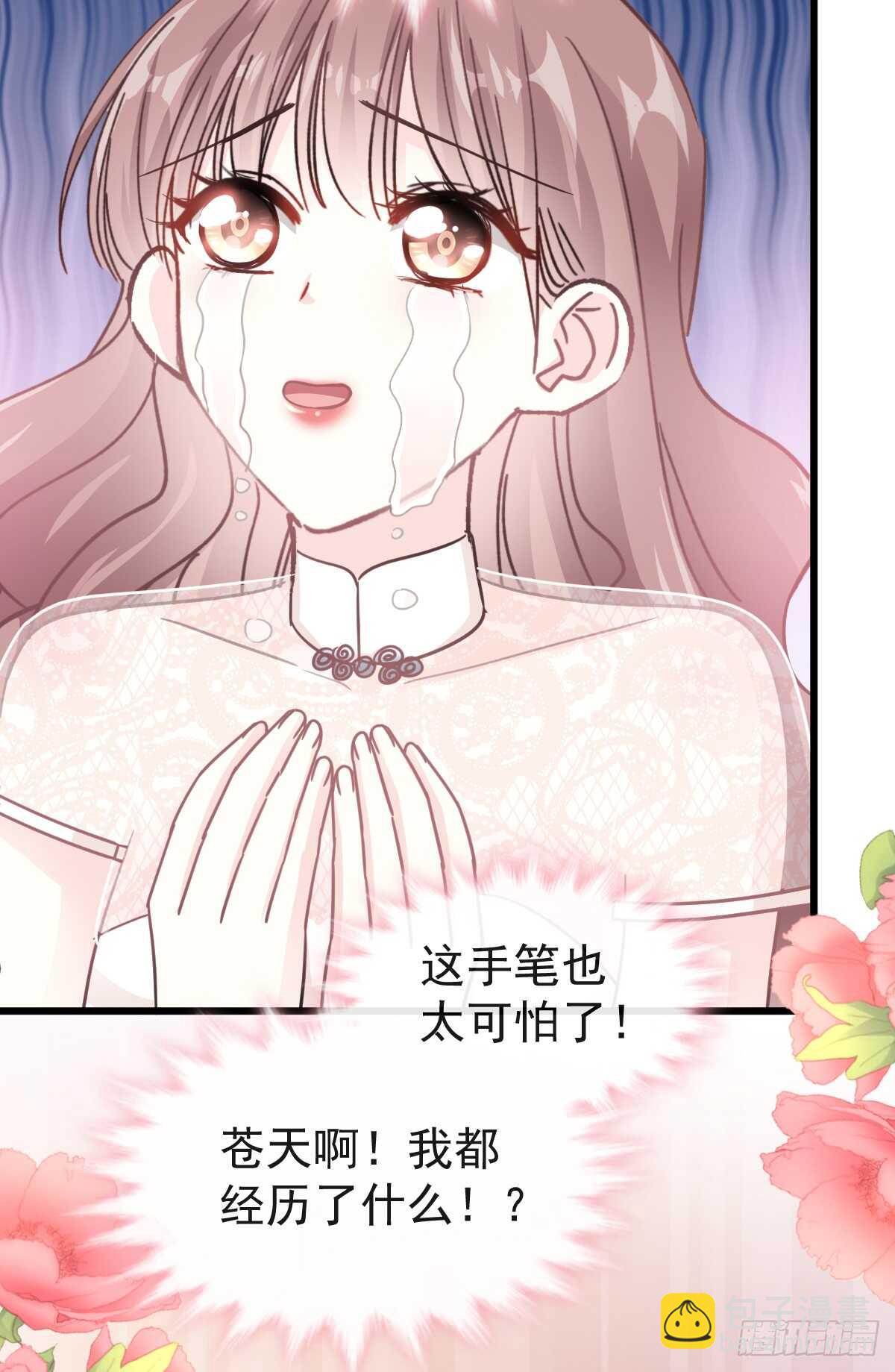 霸道總裁輕點愛 - 第44話 女朋友的獎勵(1/2) - 1