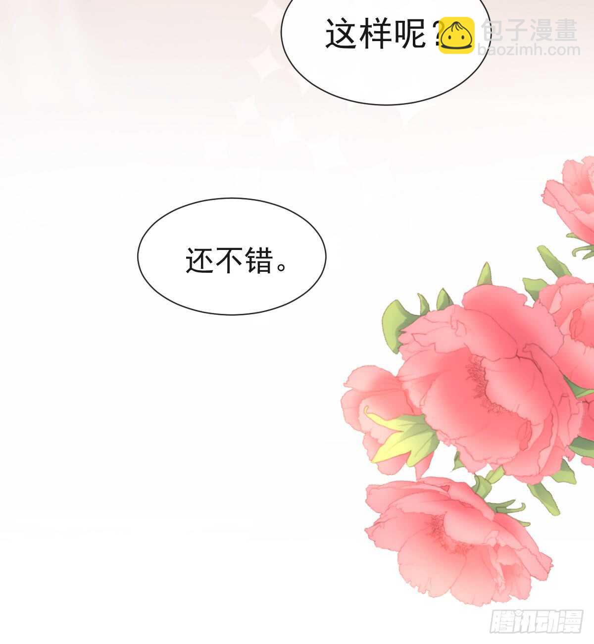 霸道總裁輕點愛 - 第46話 原來她這麼敏感(1/2) - 8