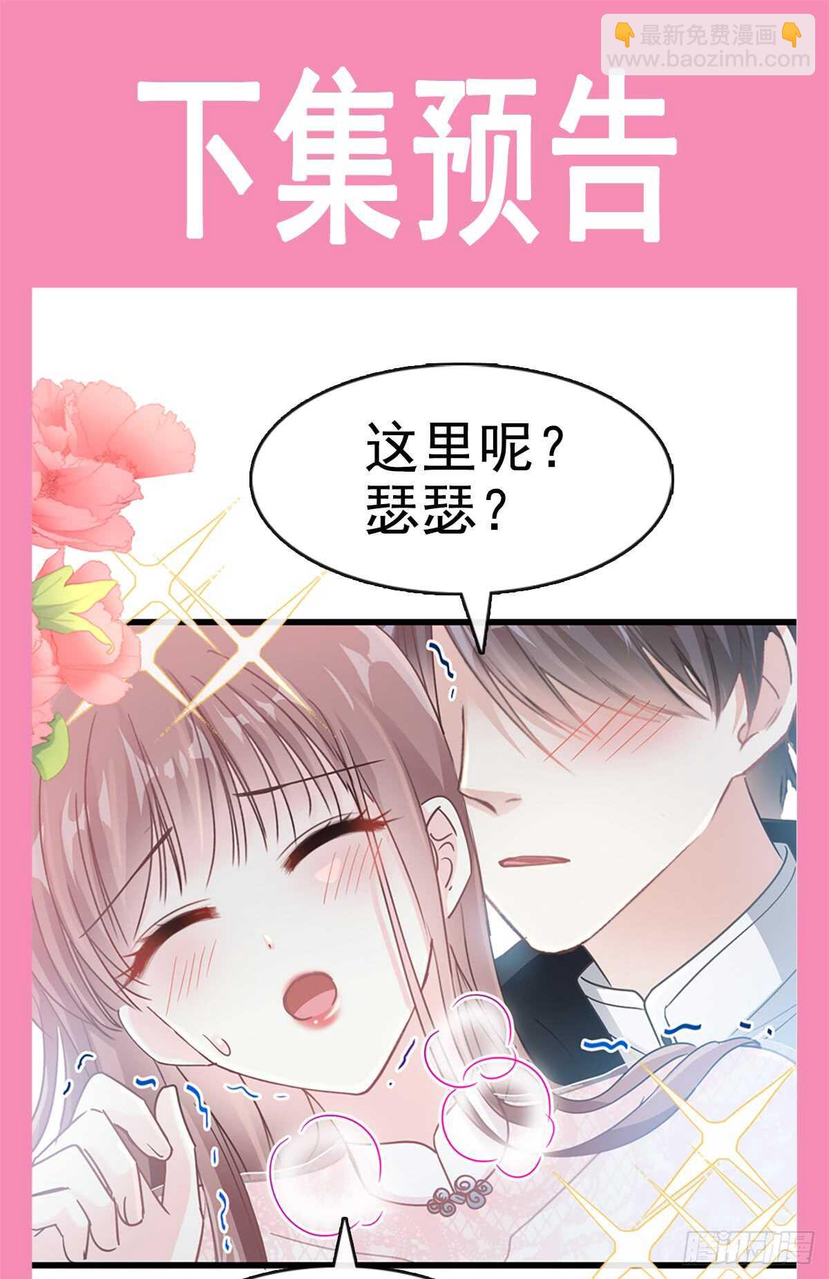 霸道總裁輕點愛 - 第46話 原來她這麼敏感(2/2) - 1