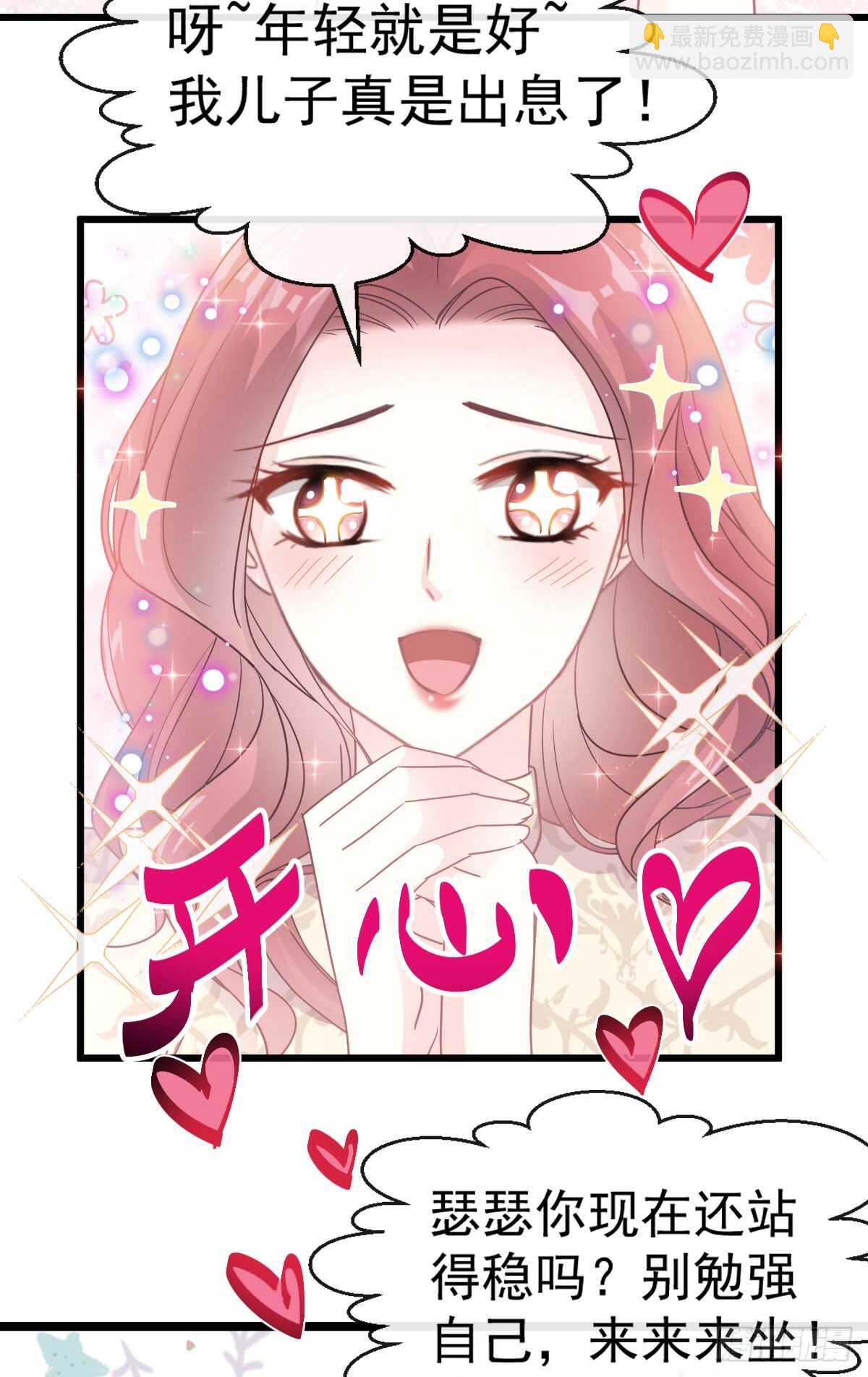 霸道總裁輕點愛 - 第48話 做運動(1/2) - 4