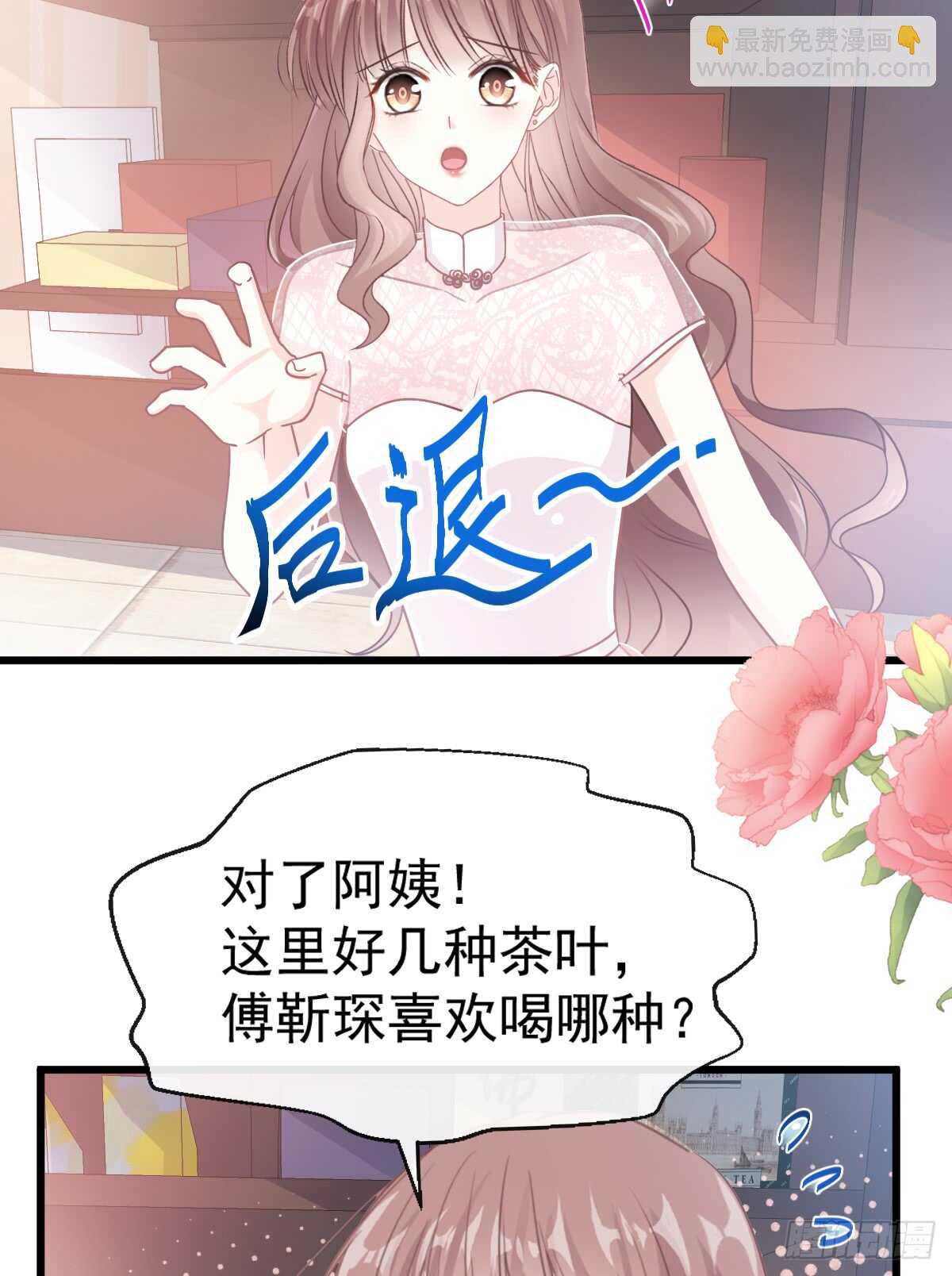 霸道總裁輕點愛 - 第48話 做運動(1/2) - 7