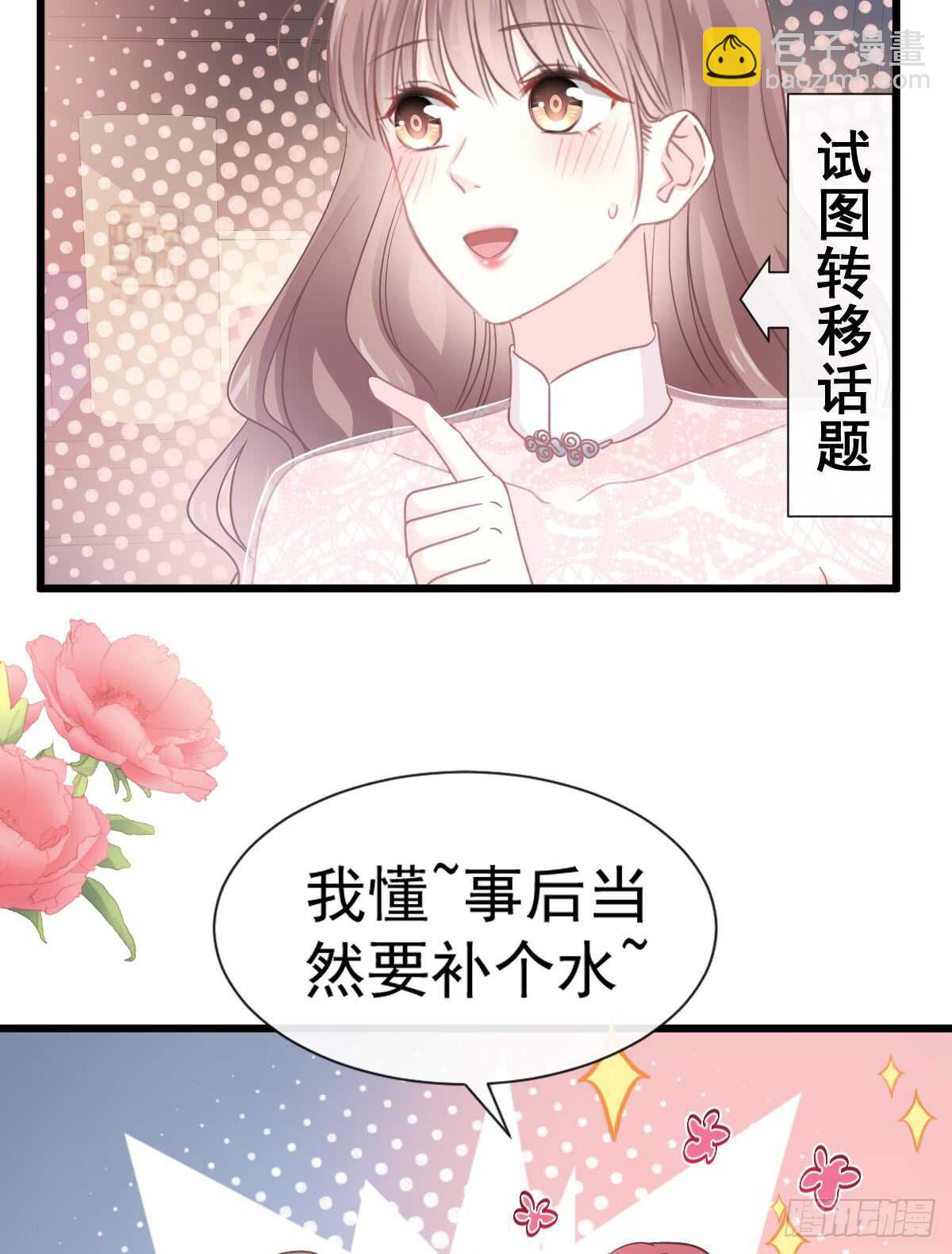 霸道總裁輕點愛 - 第48話 做運動(1/2) - 8