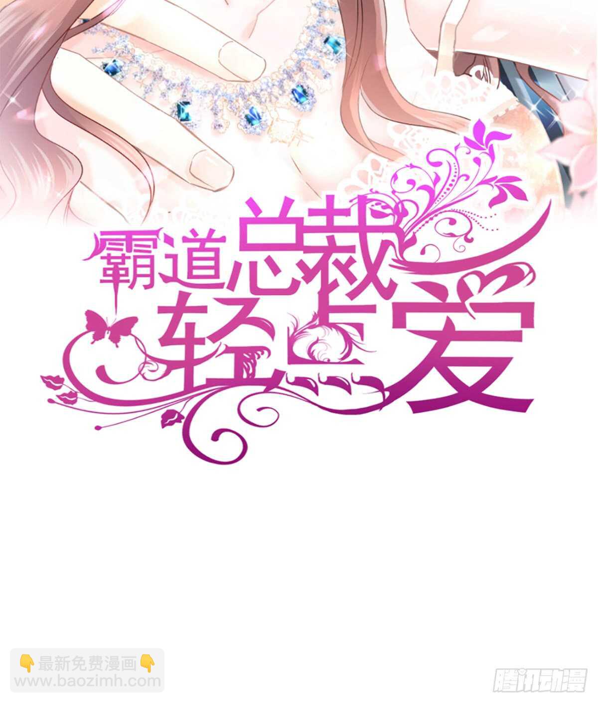 霸道總裁輕點愛 - 第48話 做運動(1/2) - 2