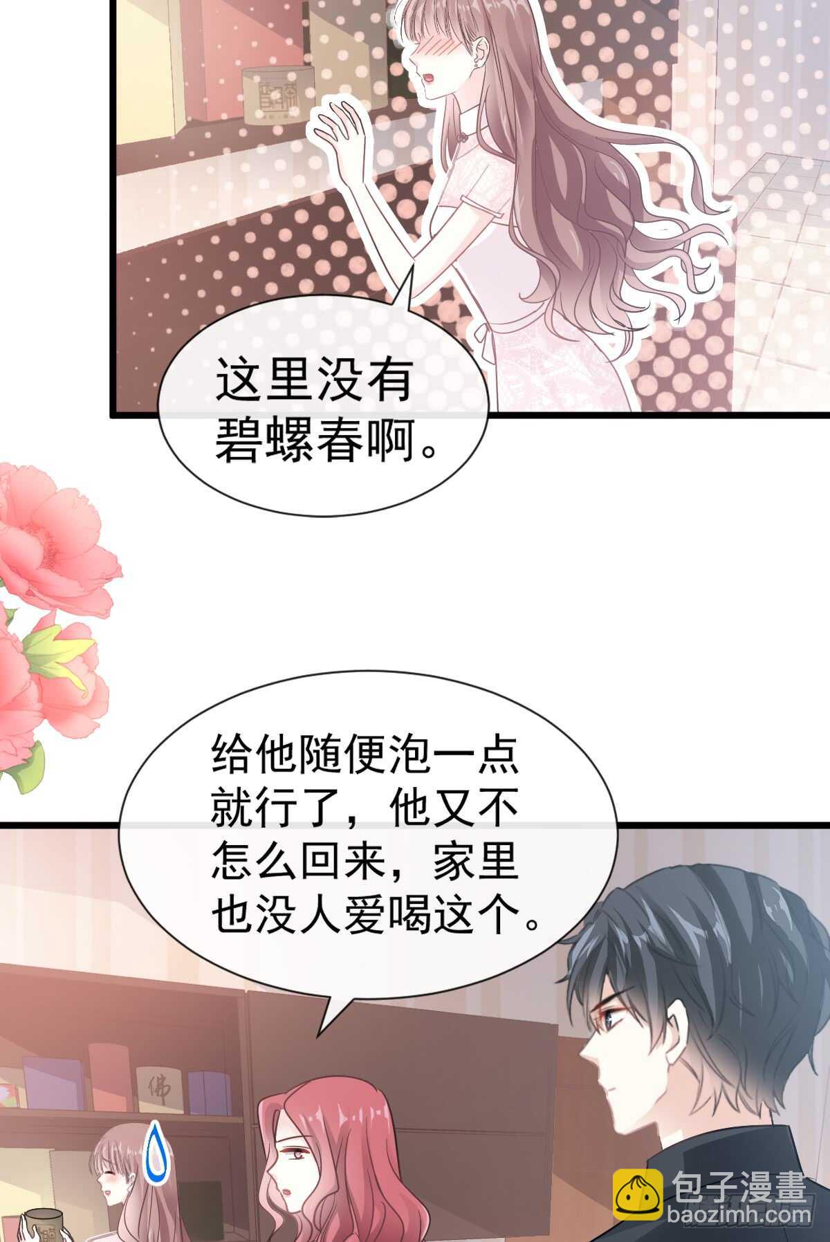 霸道總裁輕點愛 - 第48話 做運動(1/2) - 8