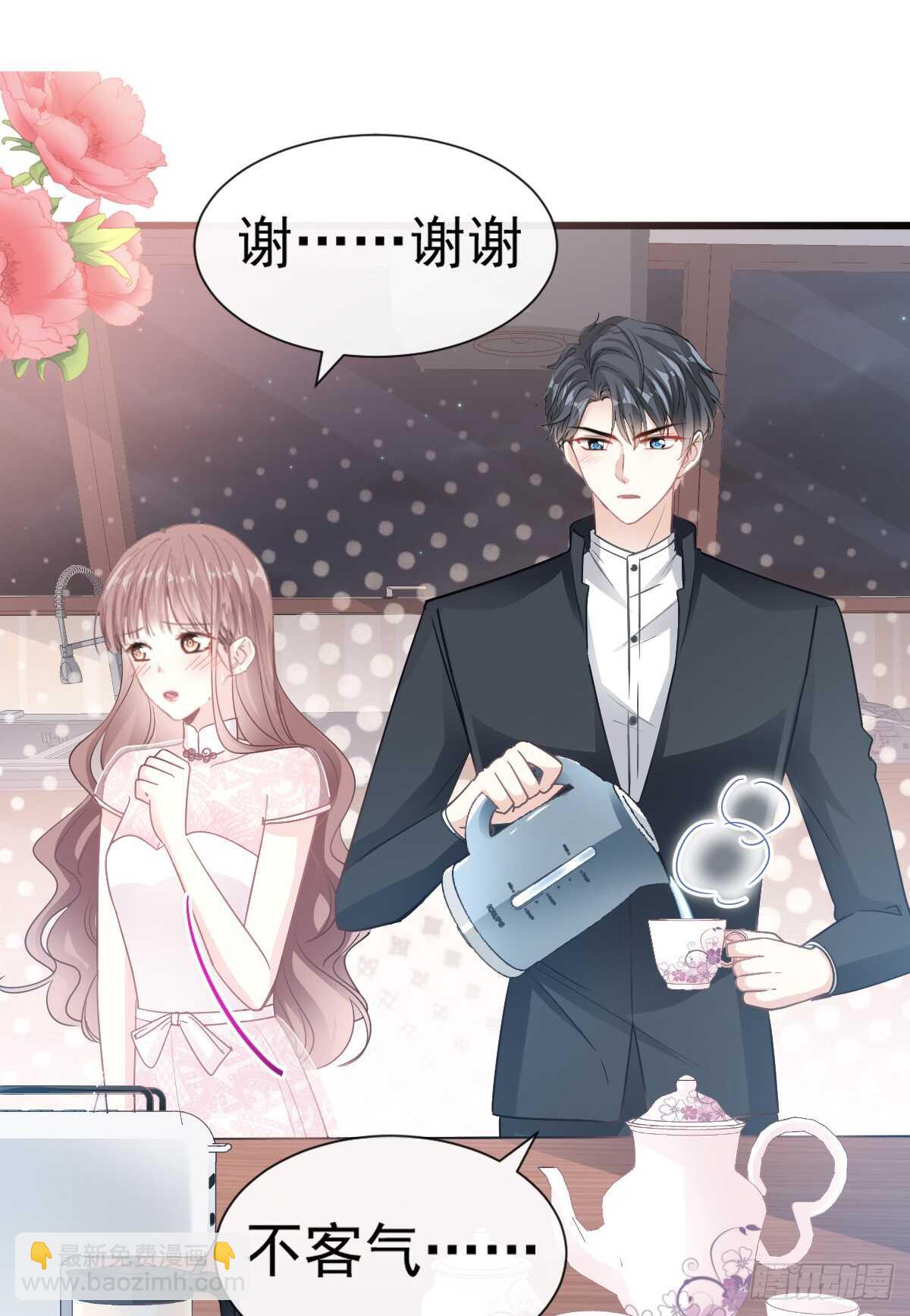 霸道總裁輕點愛 - 第48話 做運動(1/2) - 6