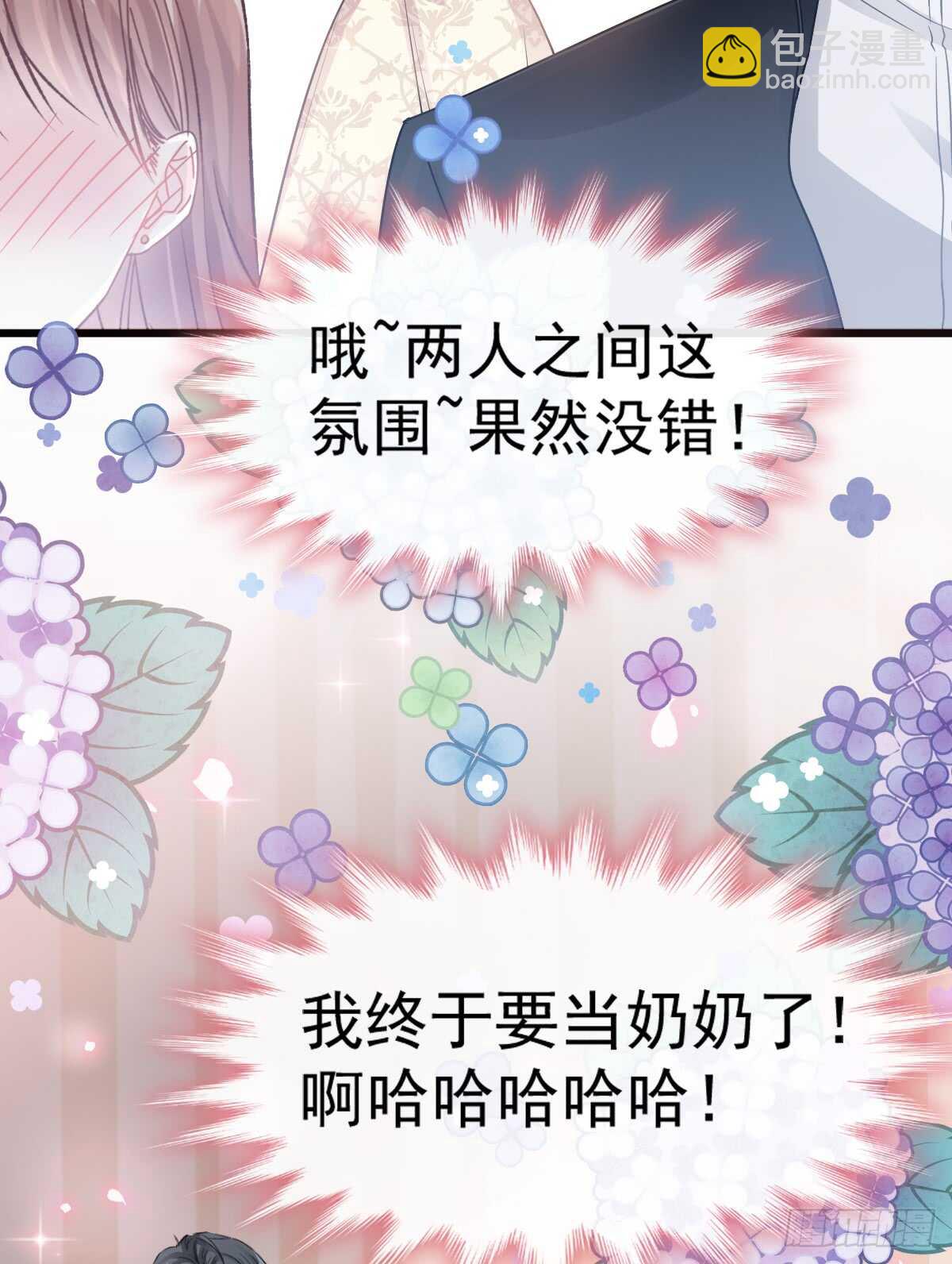 霸道總裁輕點愛 - 第48話 做運動(1/2) - 8