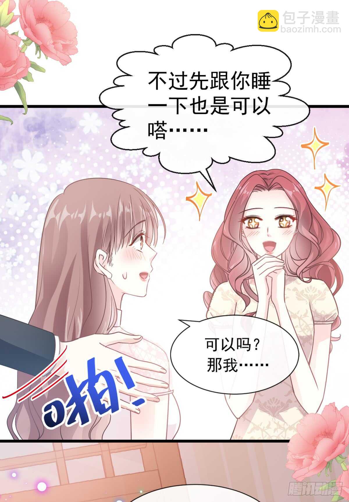 霸道總裁輕點愛 - 第48話 做運動(1/2) - 7