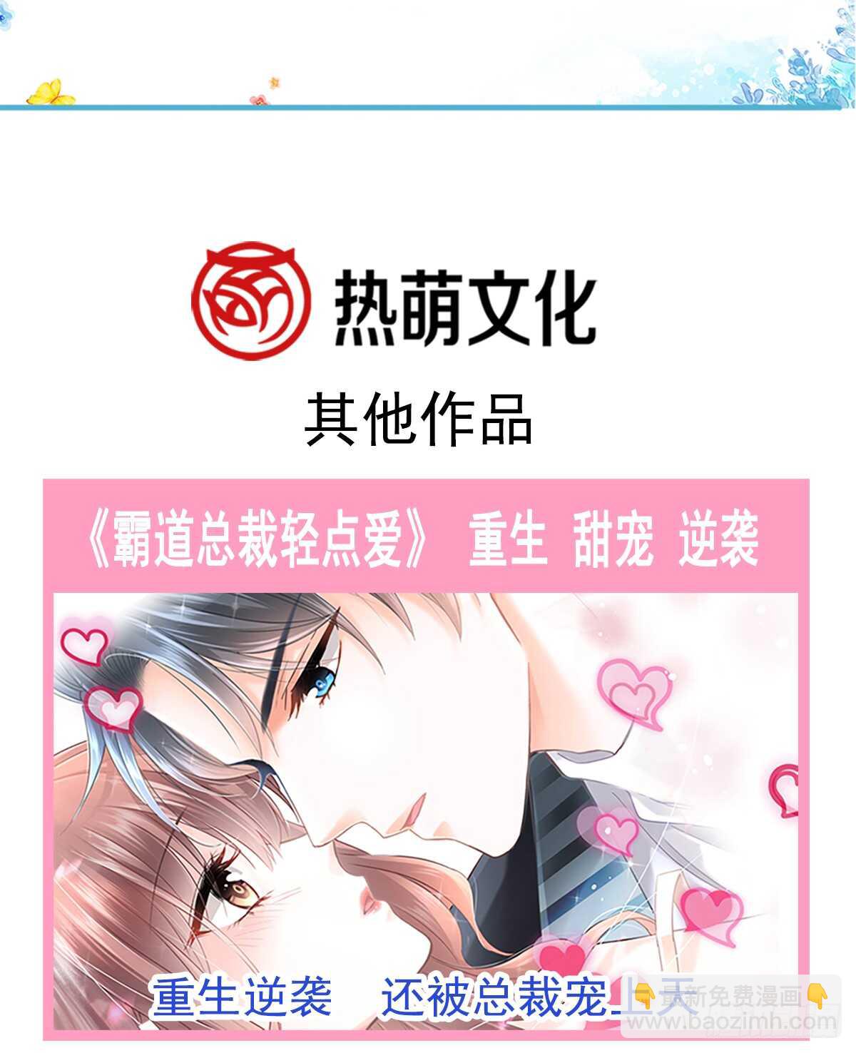 霸道總裁輕點愛 - 第48話 做運動(2/2) - 2