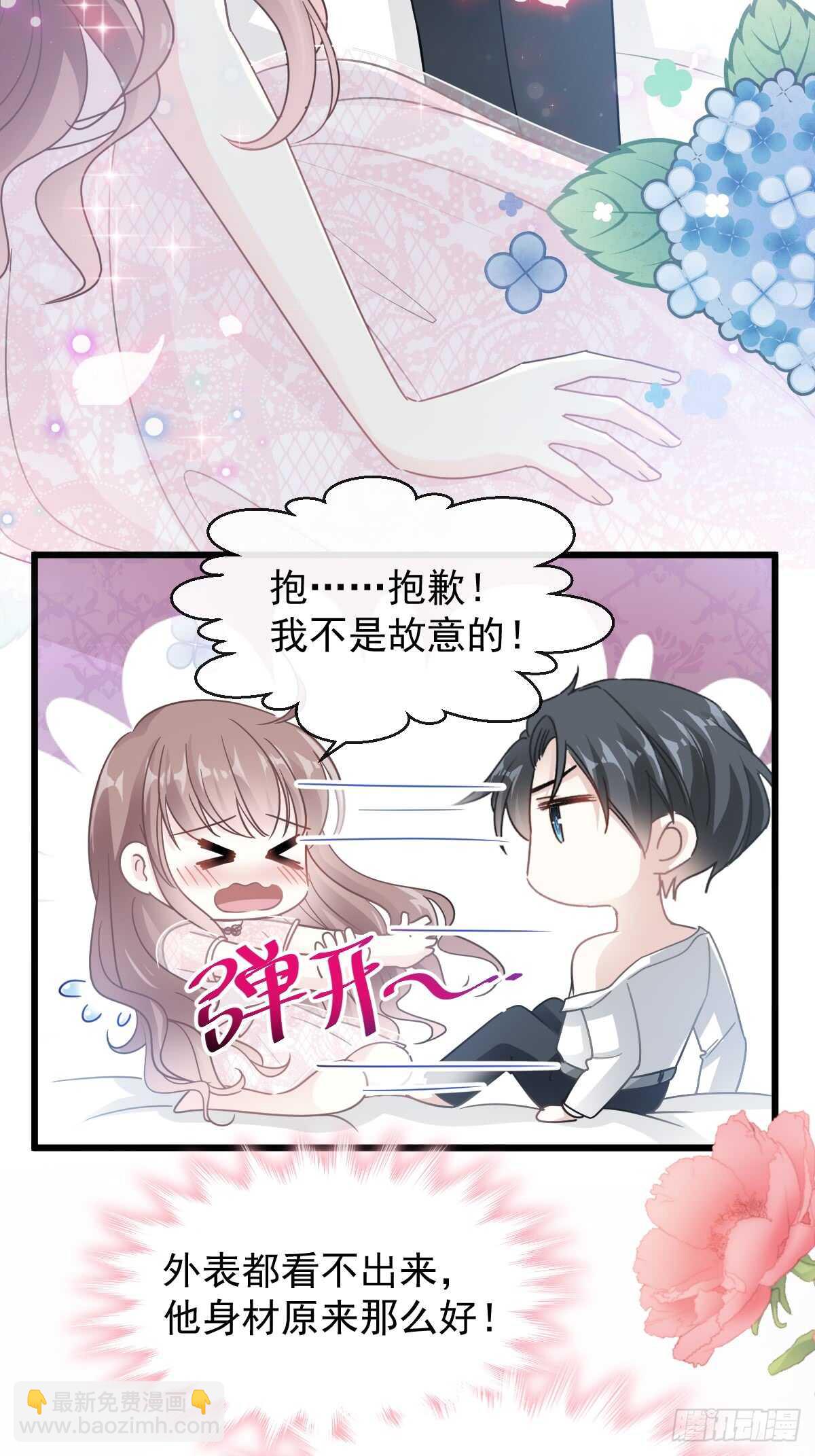 霸道總裁輕點愛 - 第50&51話 爲你保暖 - 7