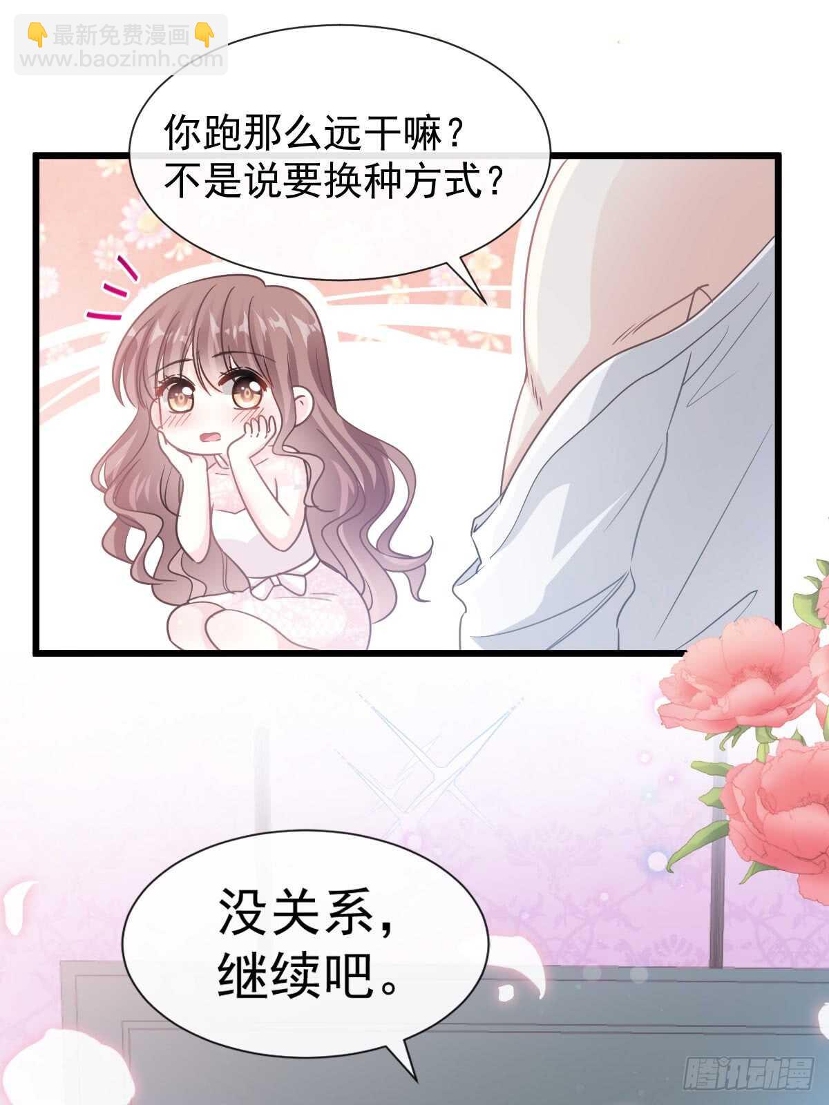 霸道總裁輕點愛 - 第50&51話 爲你保暖 - 2