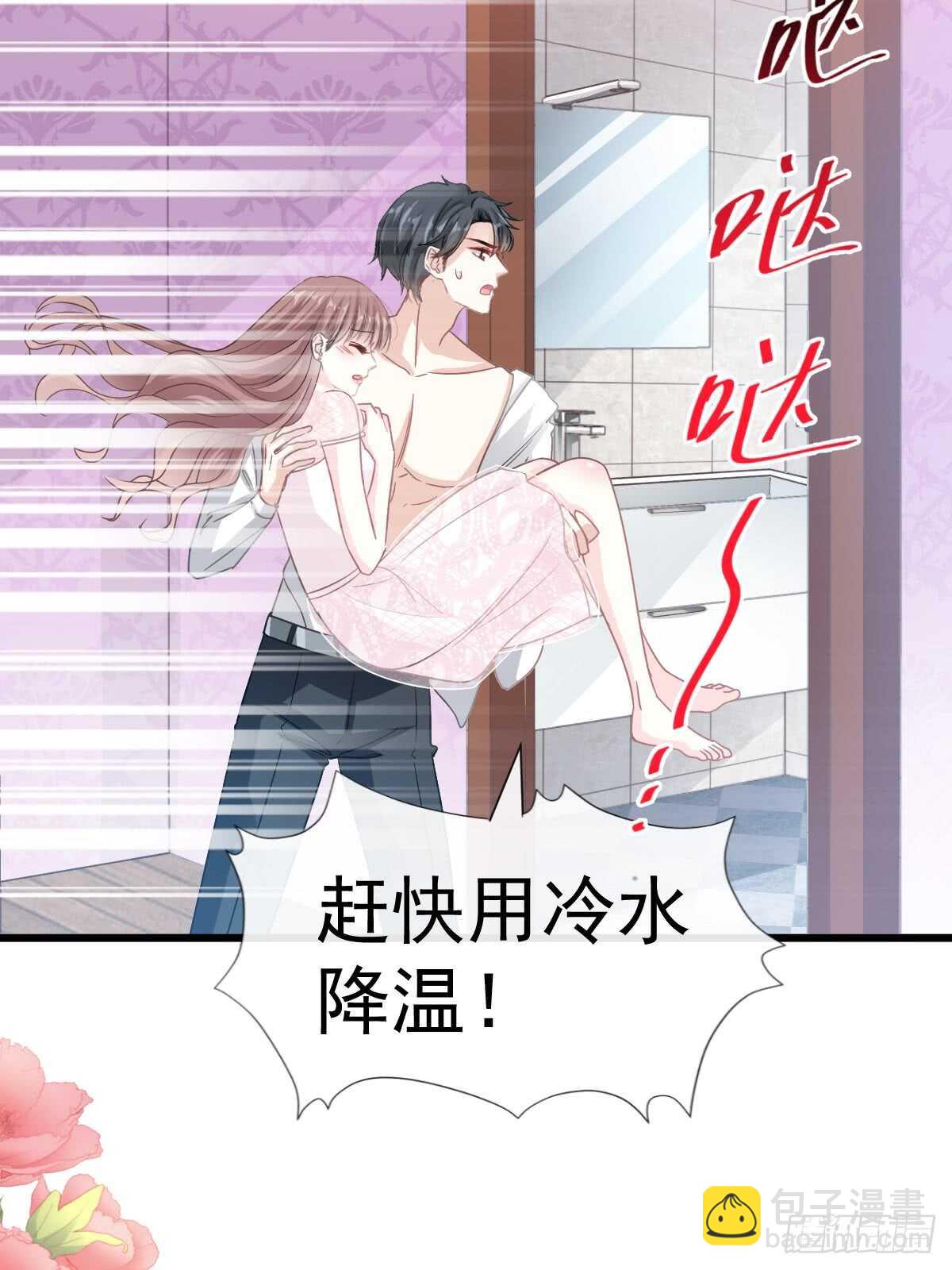 霸道總裁輕點愛 - 第50&51話 爲你保暖 - 6