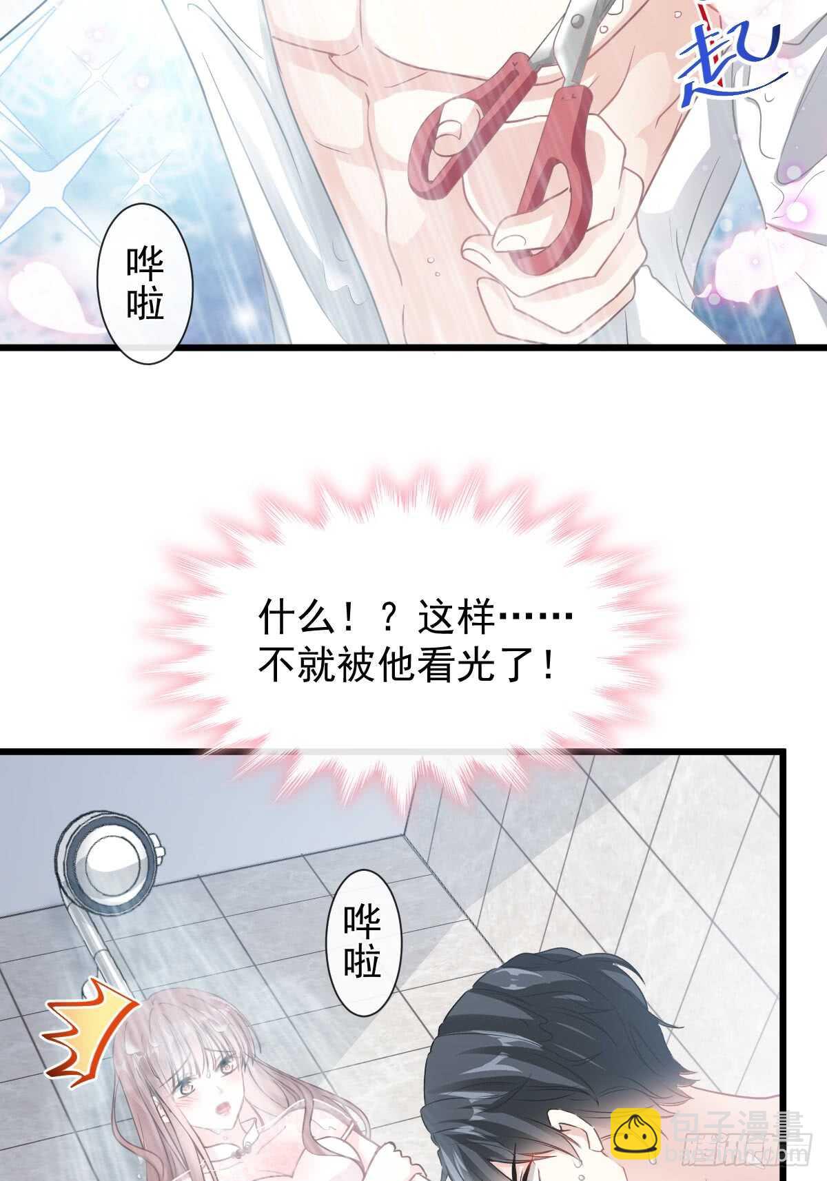 霸道總裁輕點愛 - 第50&51話 爲你保暖 - 4