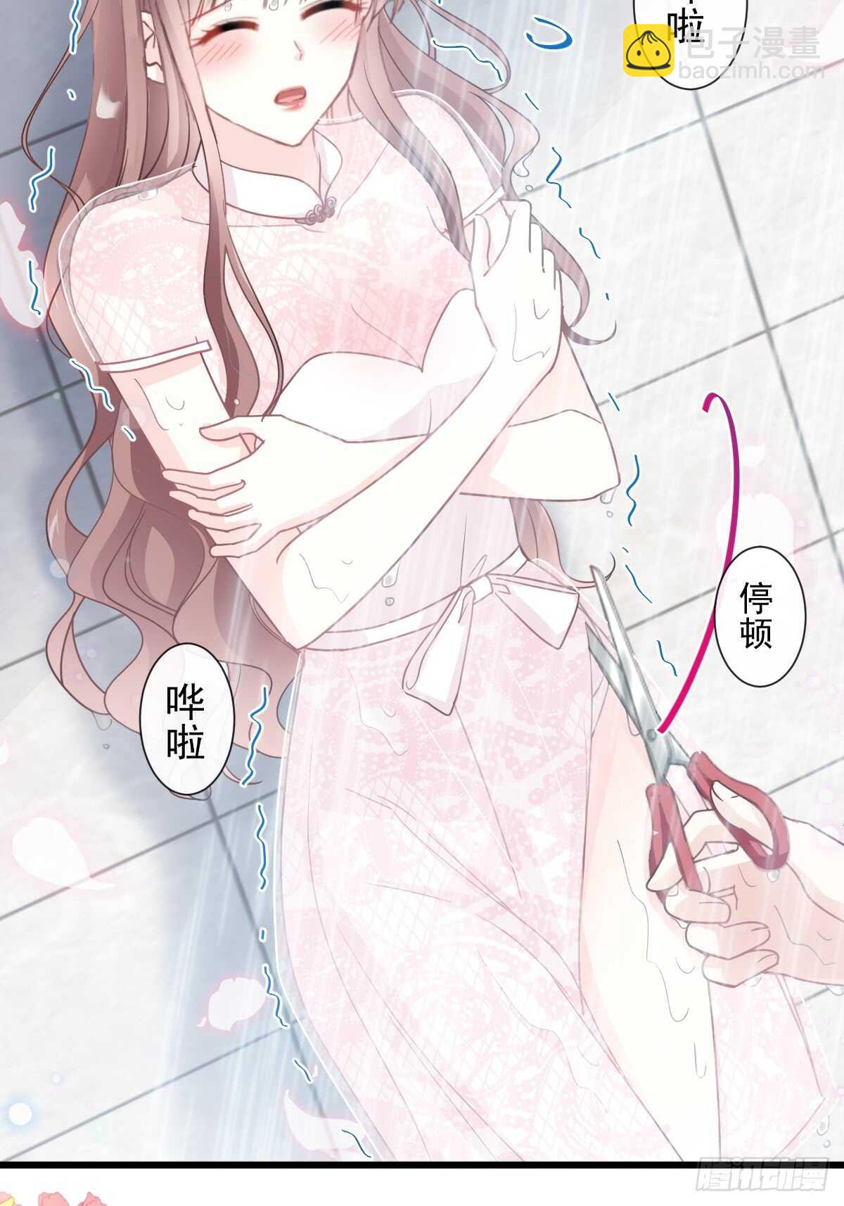 霸道總裁輕點愛 - 第50&51話 爲你保暖 - 6