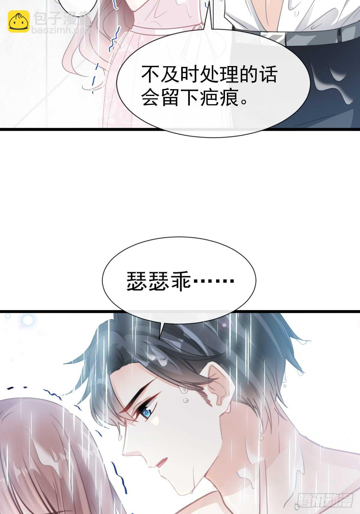 霸道總裁輕點愛 - 第50&51話 爲你保暖 - 1