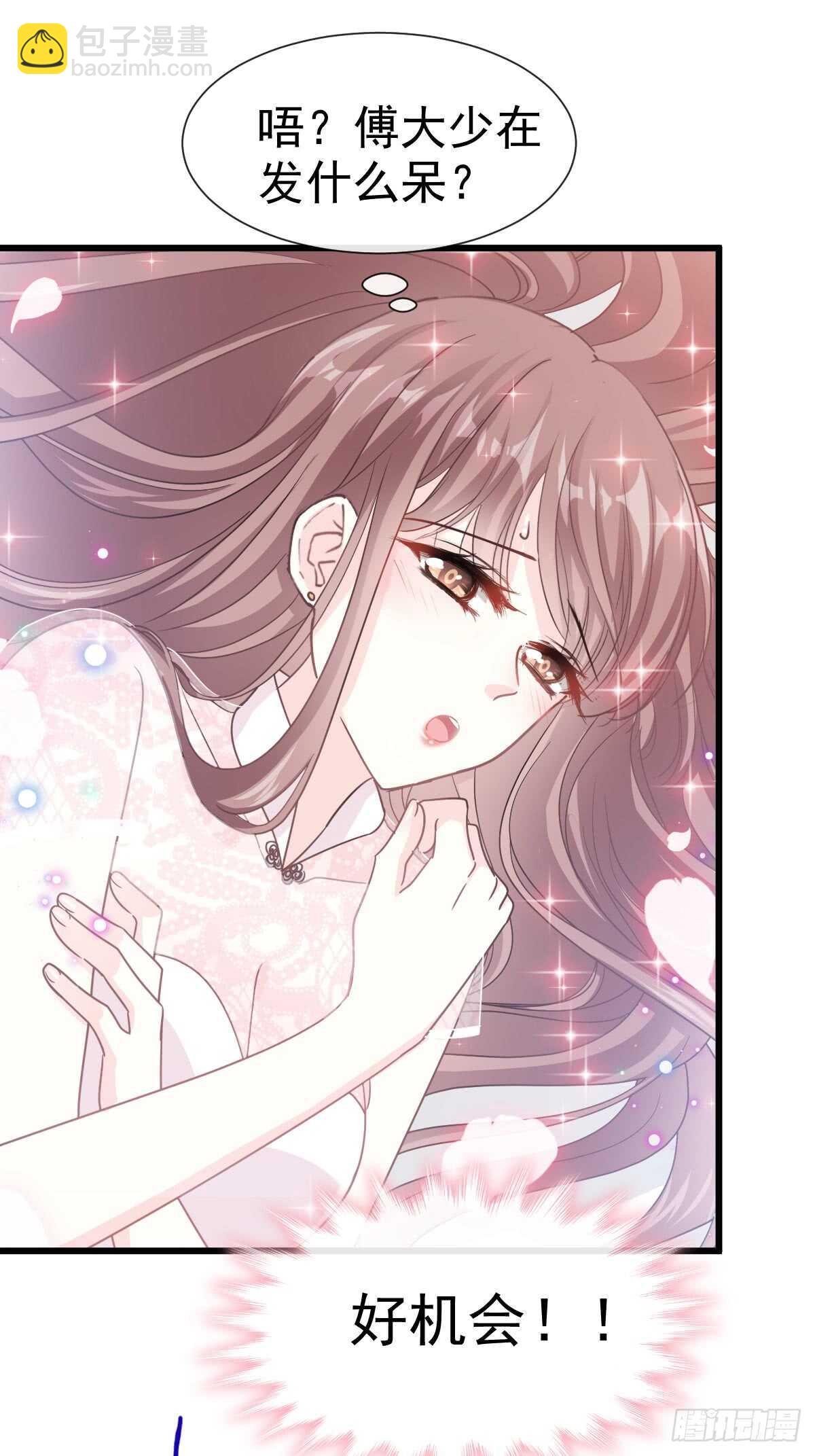 霸道總裁輕點愛 - 第50&51話 爲你保暖 - 4