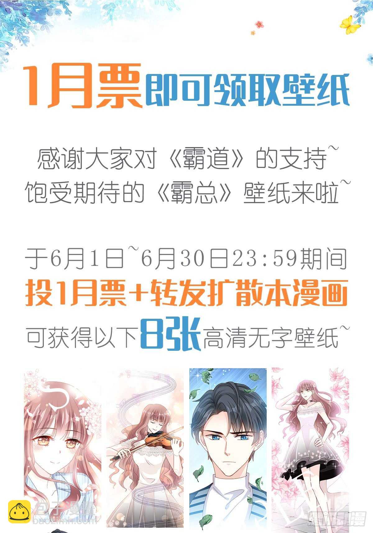 霸道總裁輕點愛 - 第50&51話 爲你保暖 - 7