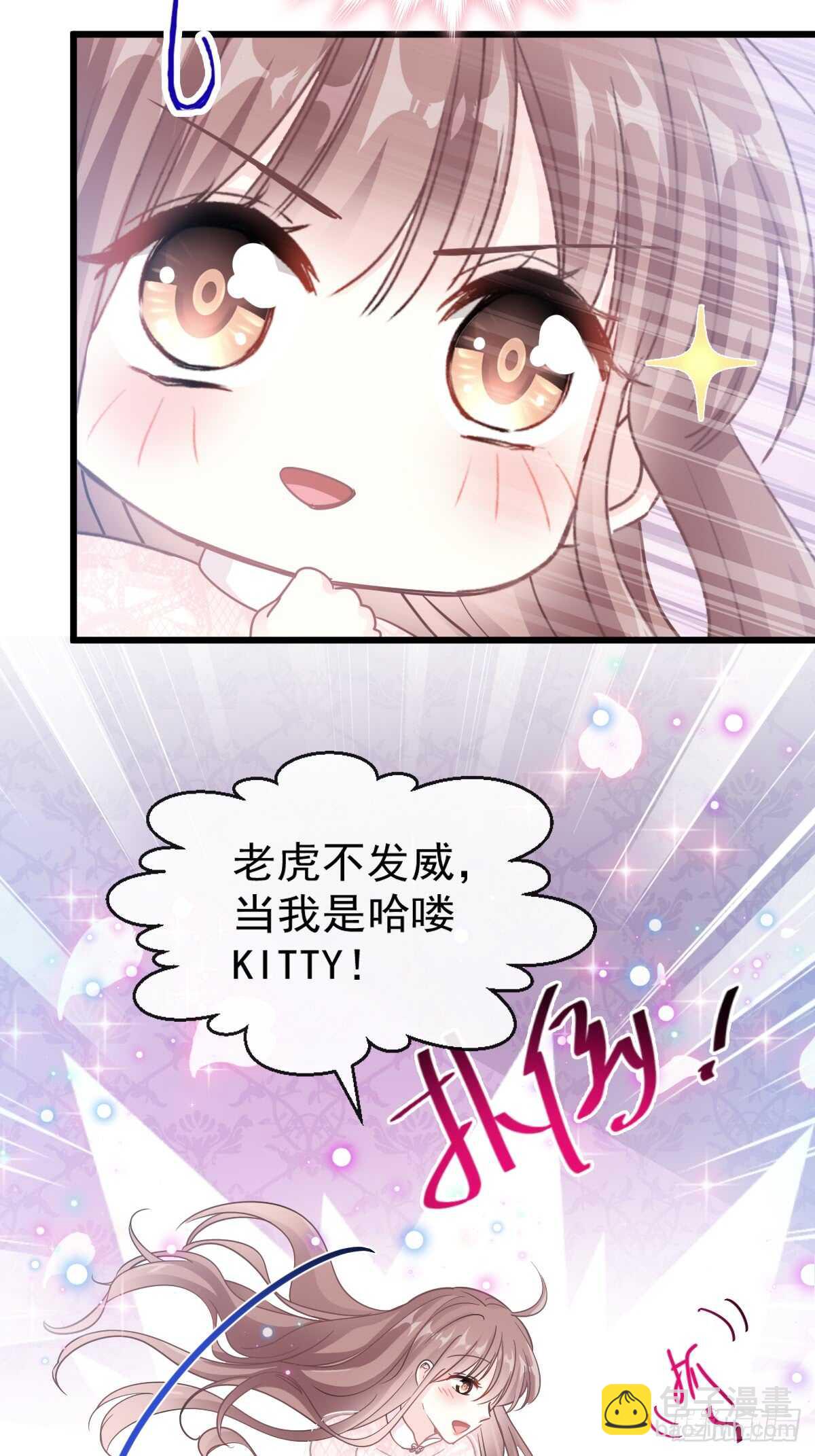 霸道總裁輕點愛 - 第50&51話 爲你保暖 - 5