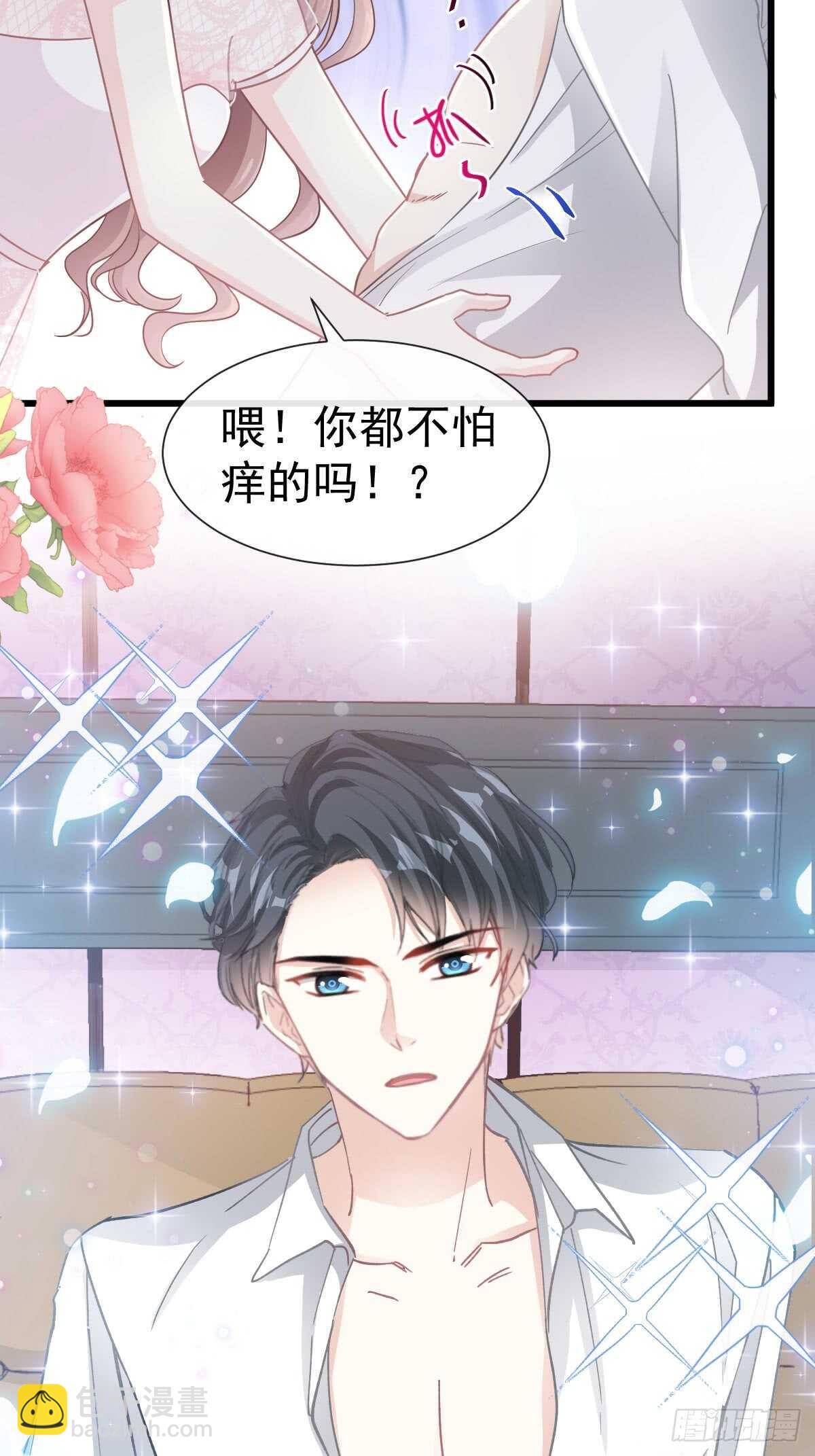 霸道總裁輕點愛 - 第50&51話 爲你保暖 - 7