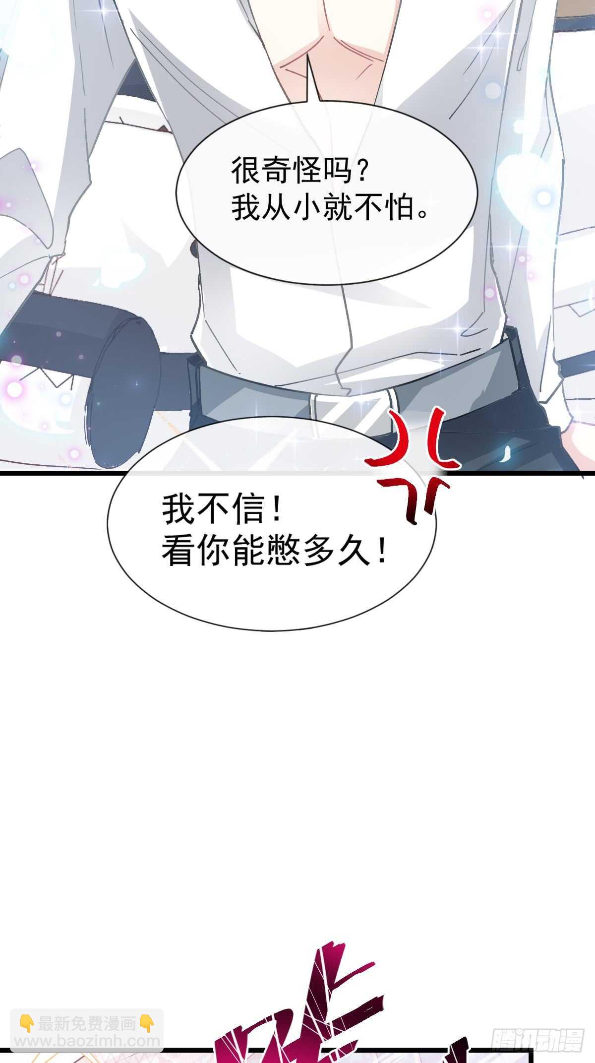 霸道總裁輕點愛 - 第50&51話 爲你保暖 - 1