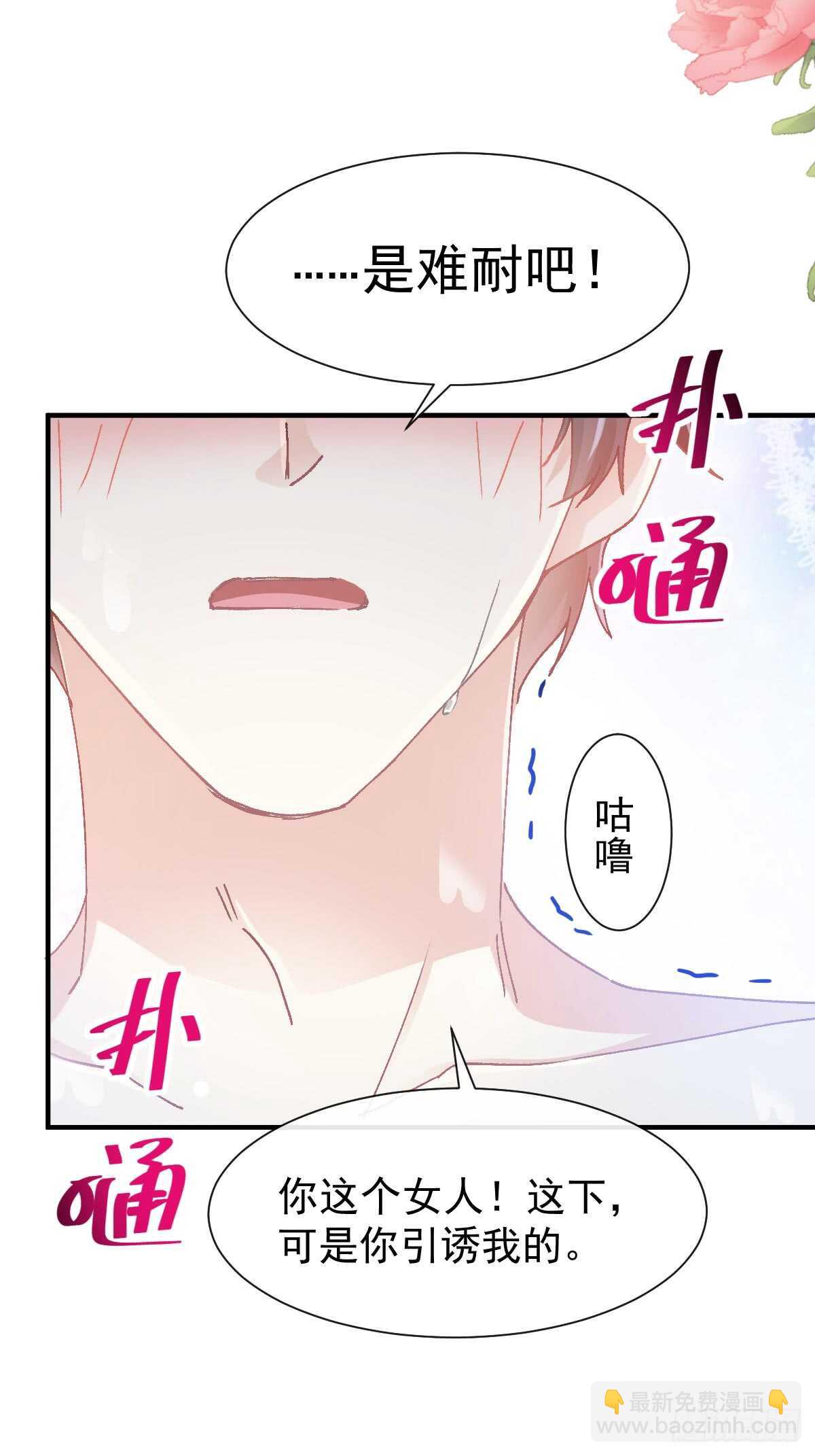 霸道總裁輕點愛 - 第53話 無條件相信你 - 8