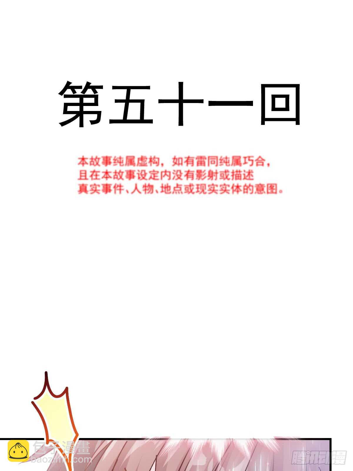 霸道總裁輕點愛 - 第53話 無條件相信你 - 2