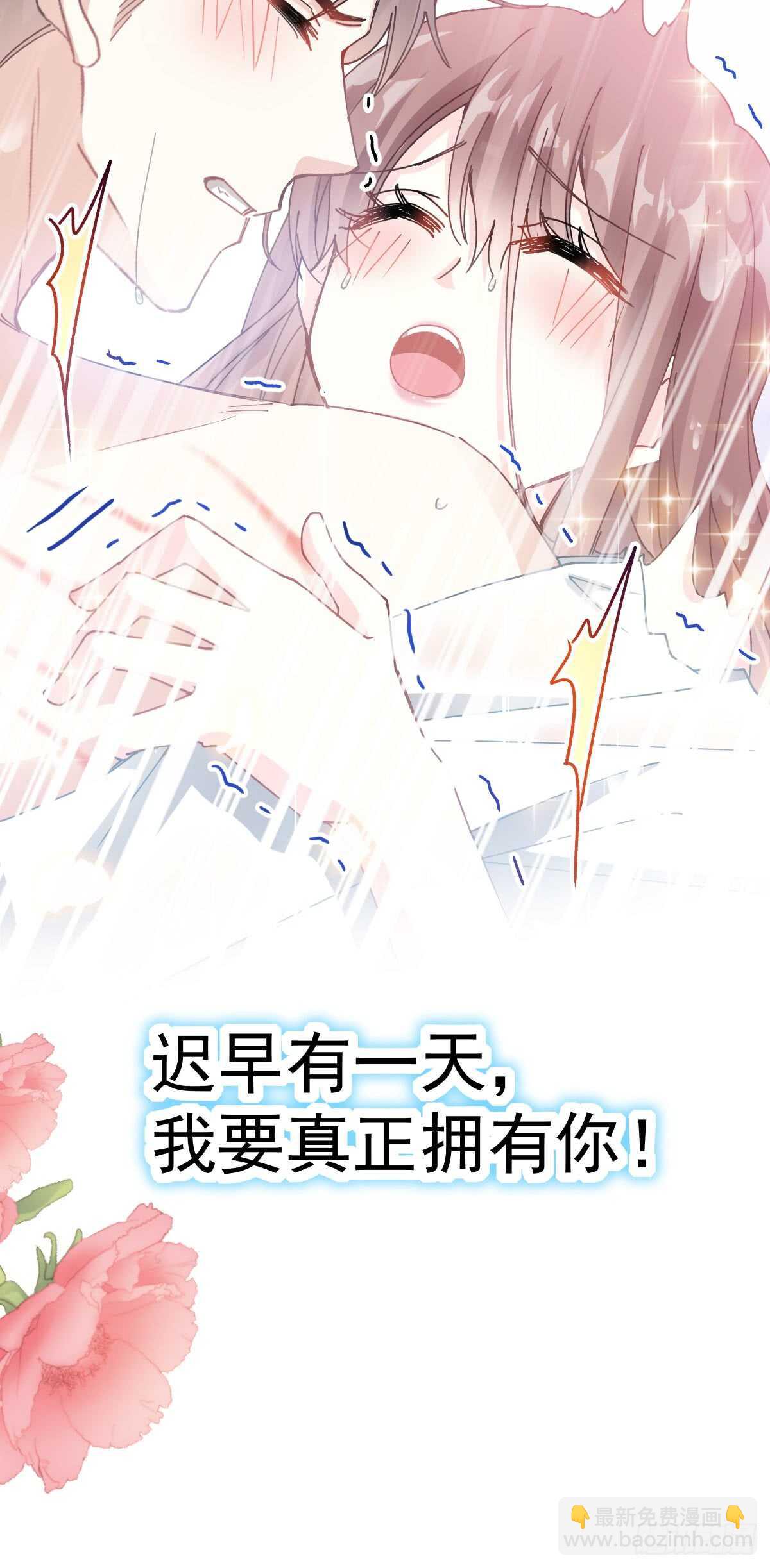 霸道總裁輕點愛 - 第53話 無條件相信你 - 6