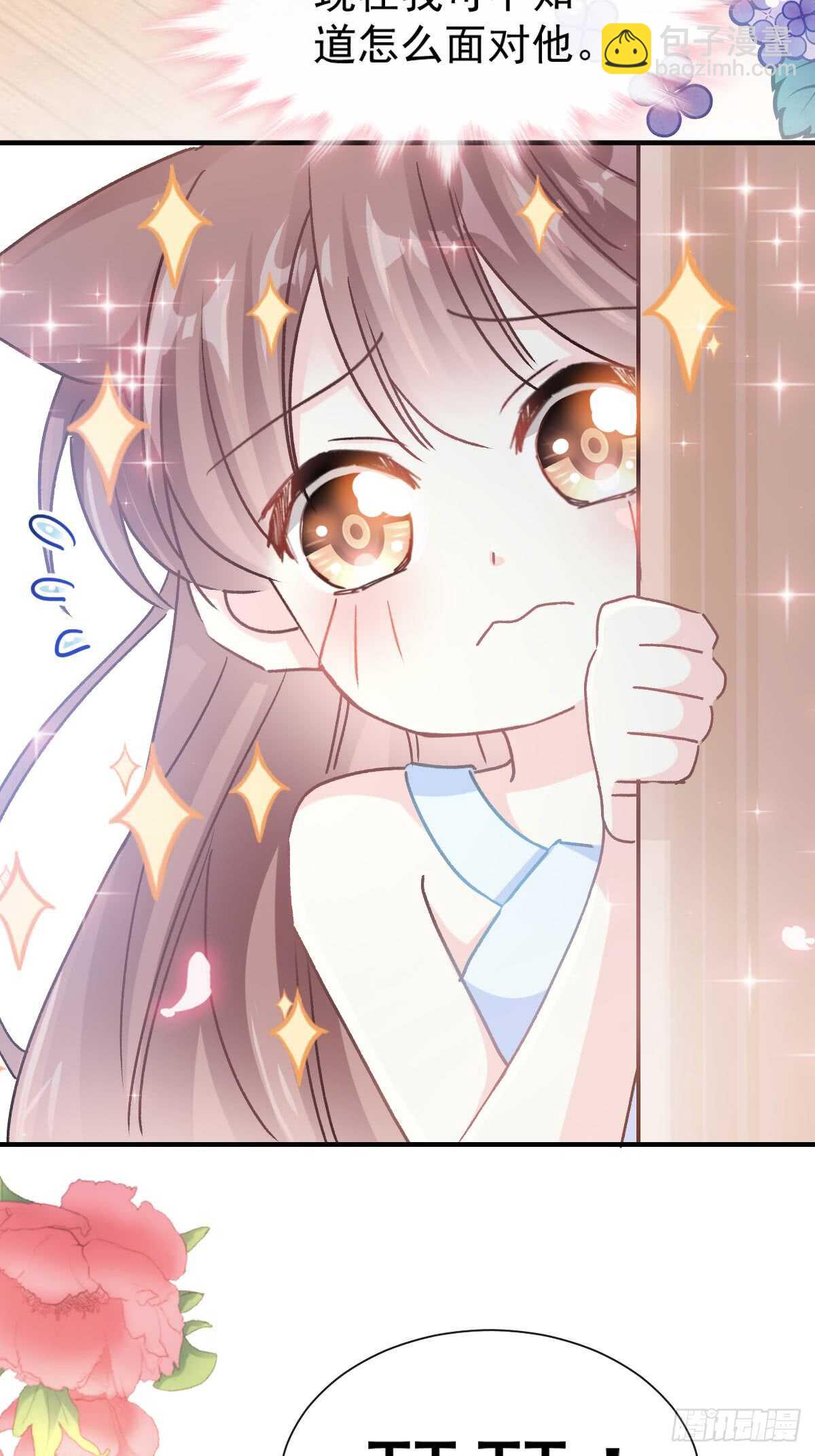 霸道總裁輕點愛 - 第53話 無條件相信你 - 2