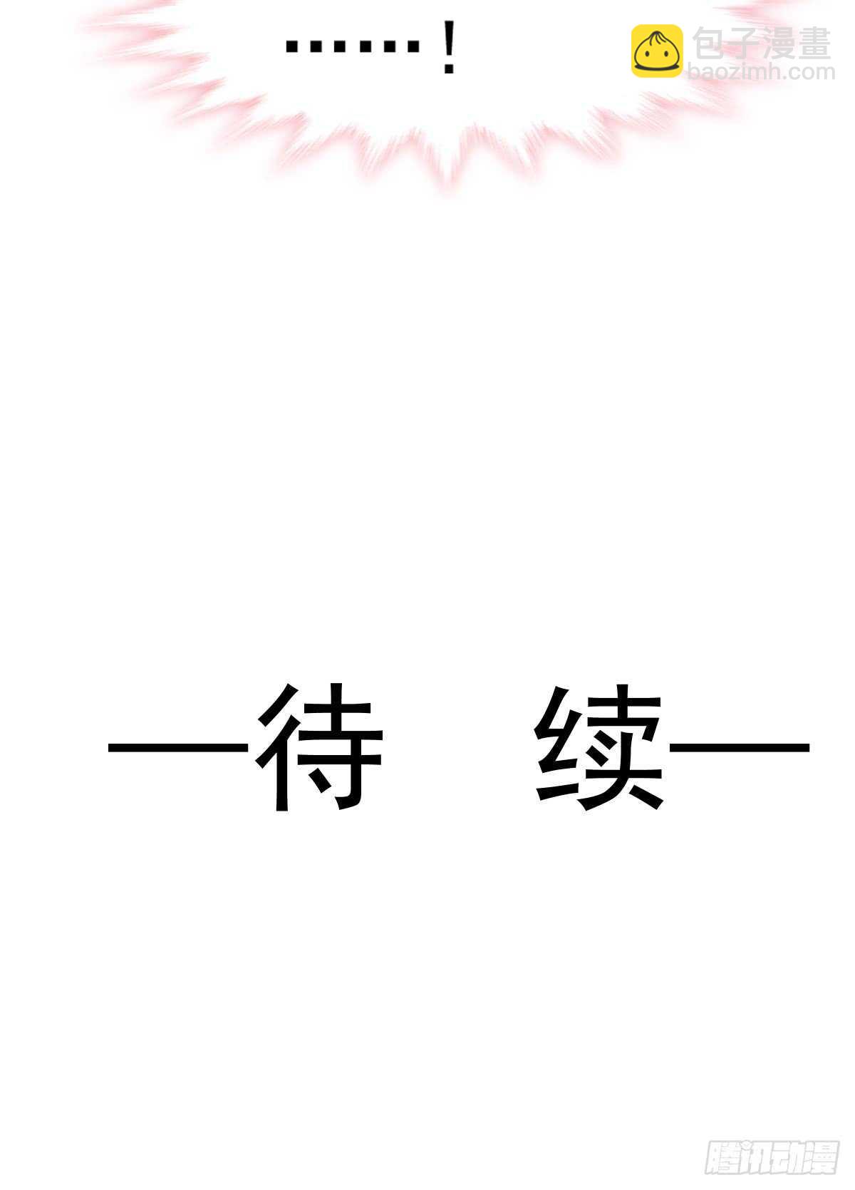 霸道總裁輕點愛 - 第53話 無條件相信你 - 4