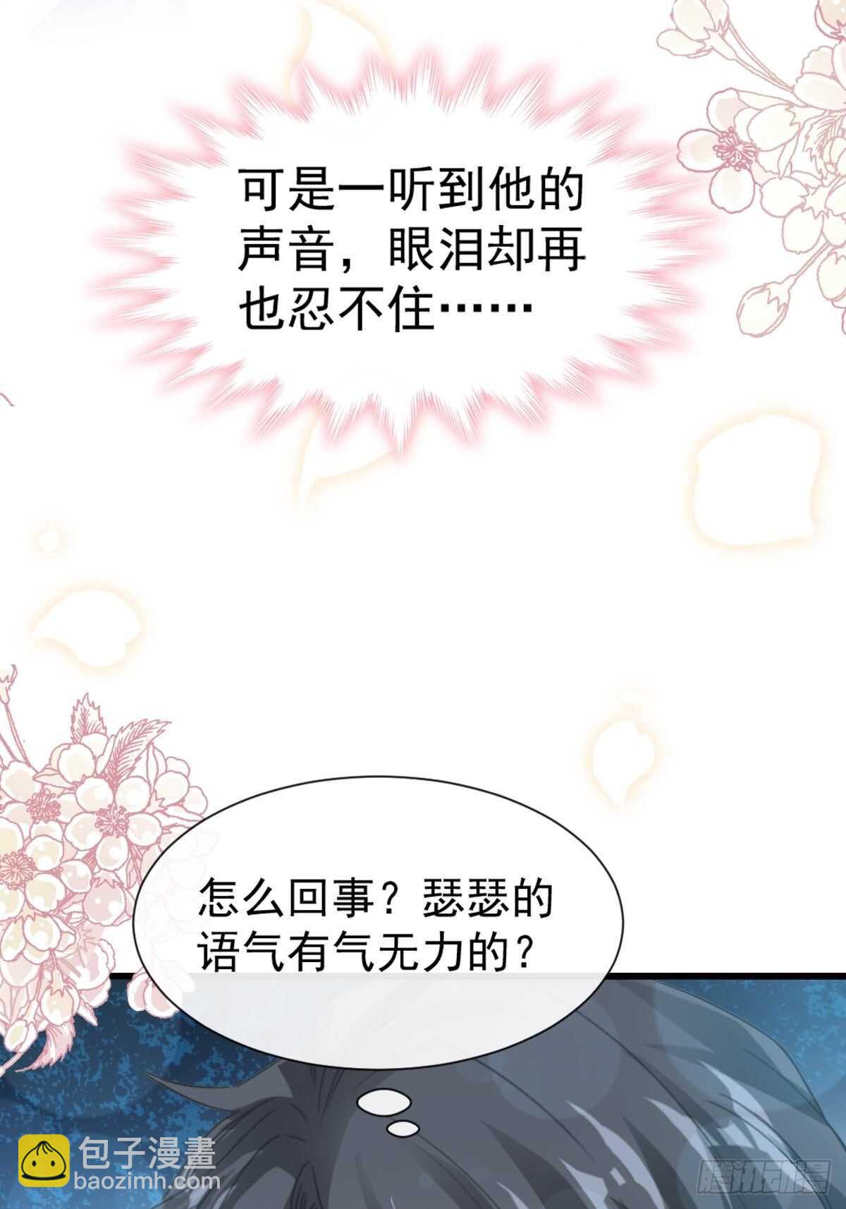 霸道總裁輕點愛 - 第55話 甜美的味道(1/2) - 4