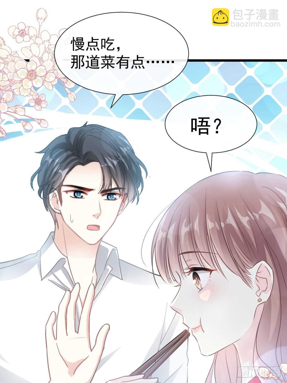 霸道總裁輕點愛 - 第57話 霸總的告白 - 5