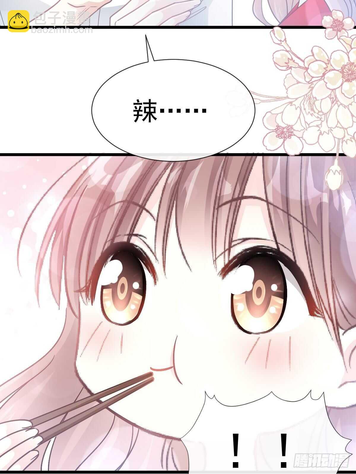 霸道總裁輕點愛 - 第57話 霸總的告白 - 6