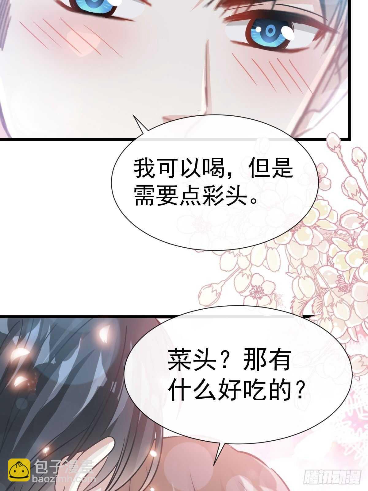 霸道總裁輕點愛 - 第57話 霸總的告白 - 2