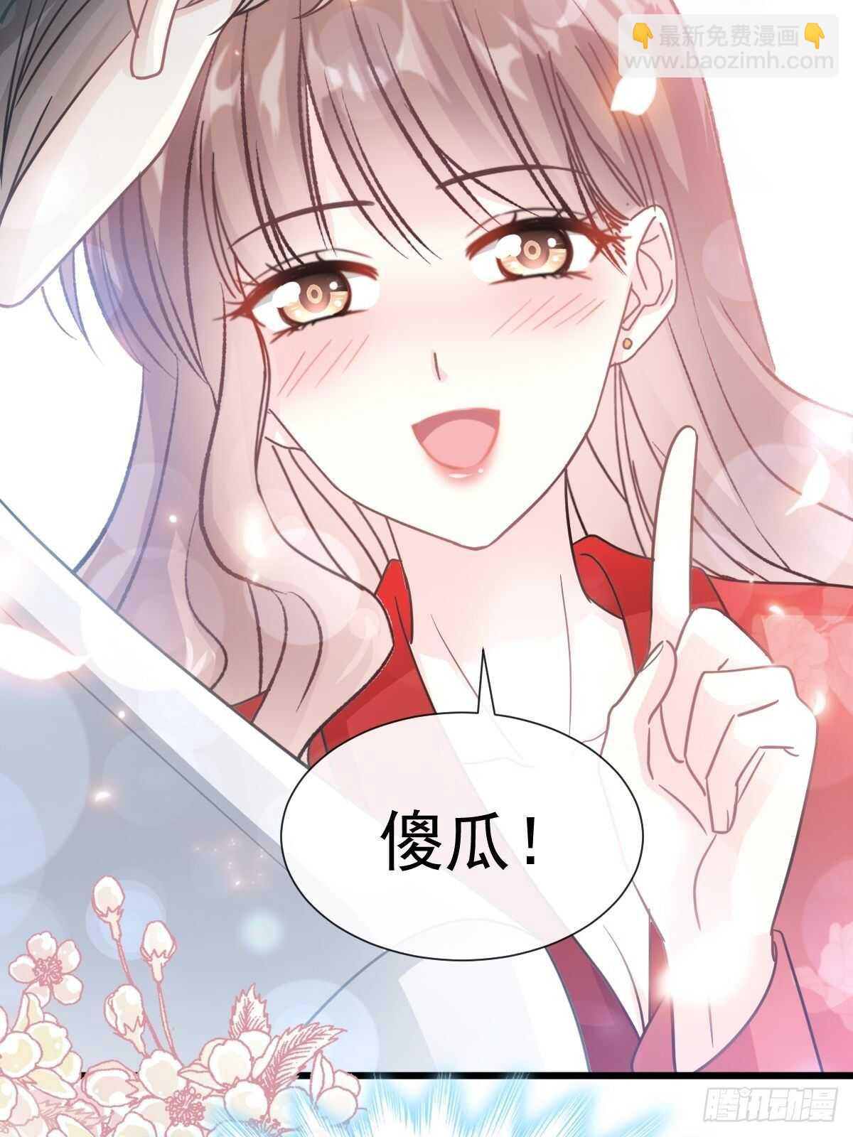 霸道總裁輕點愛 - 第57話 霸總的告白 - 3