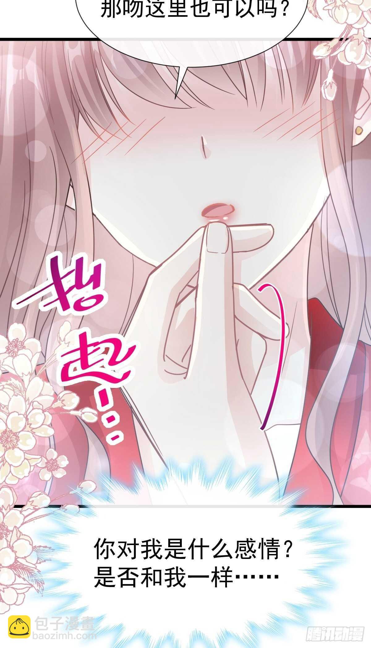 霸道總裁輕點愛 - 第57話 霸總的告白 - 3