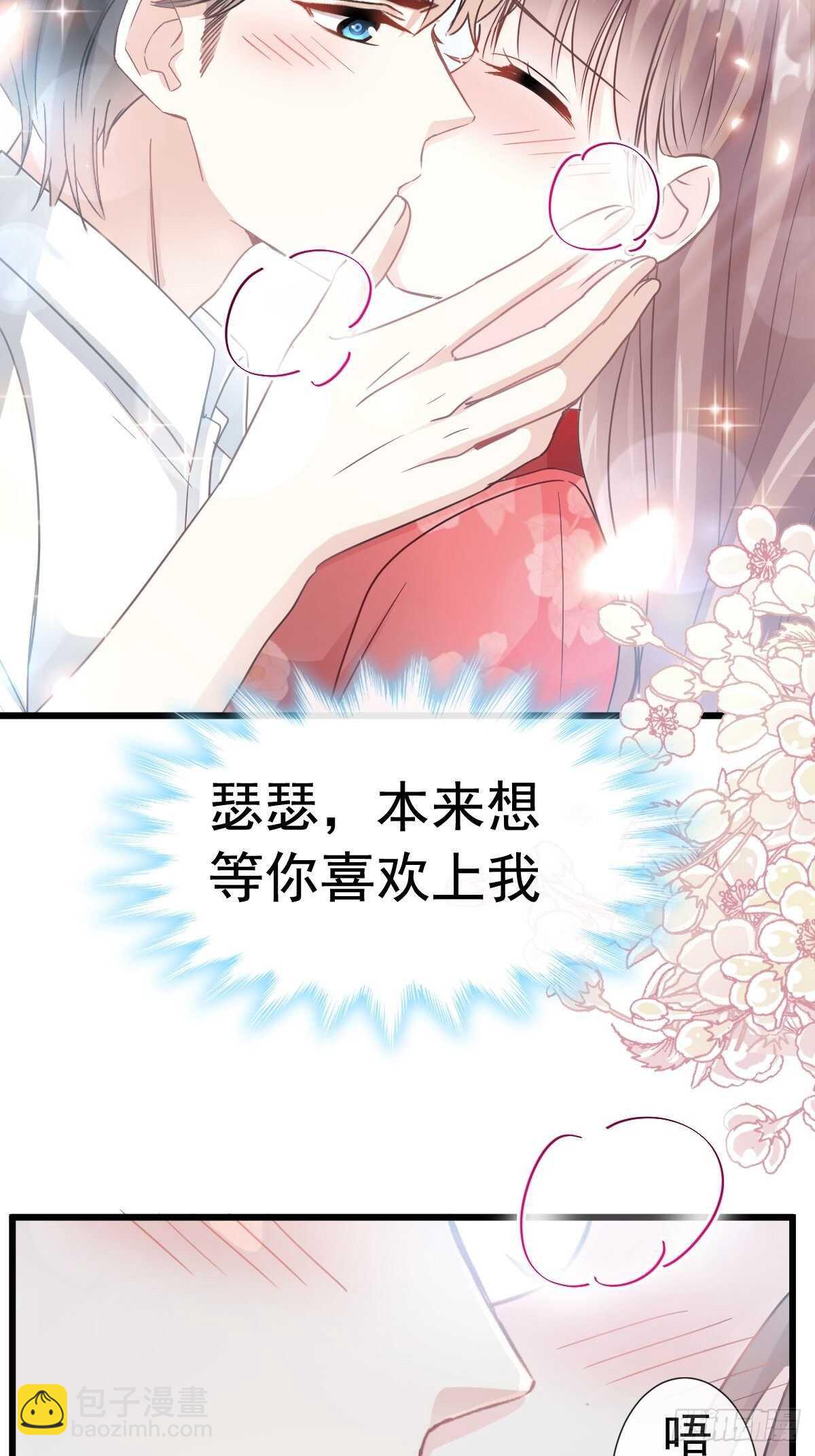 霸道總裁輕點愛 - 第57話 霸總的告白 - 5