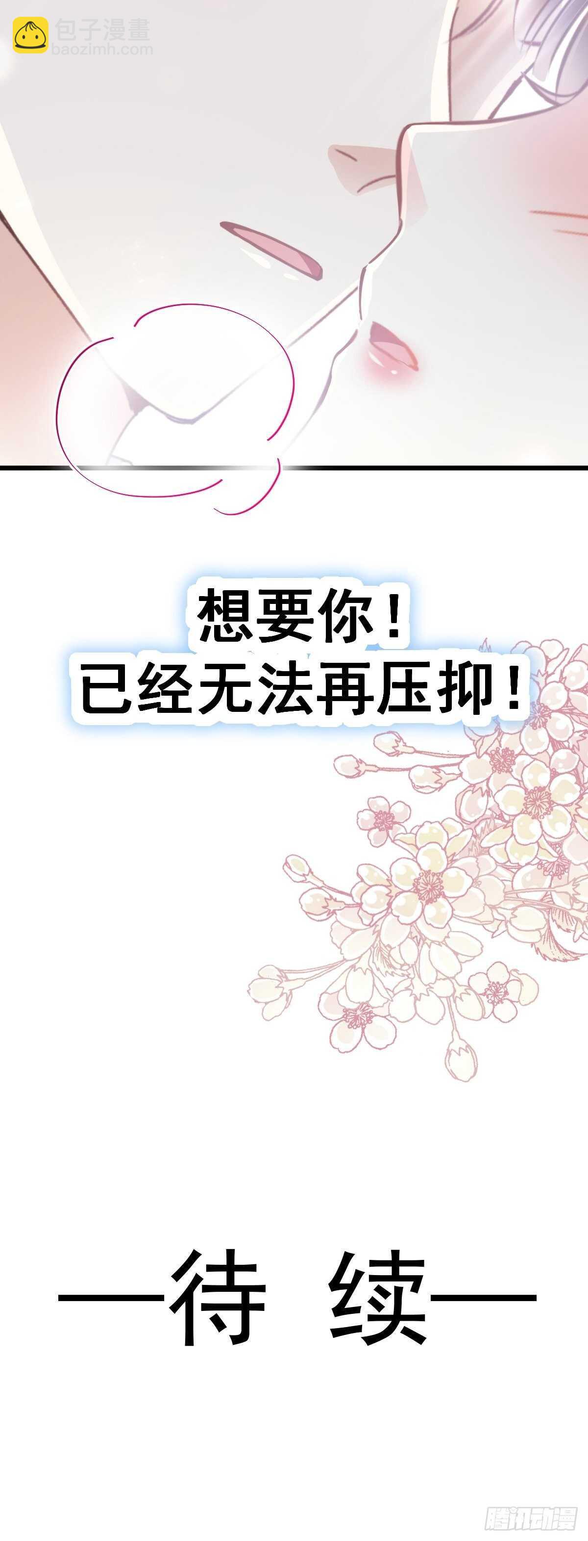 霸道總裁輕點愛 - 第57話 霸總的告白 - 1