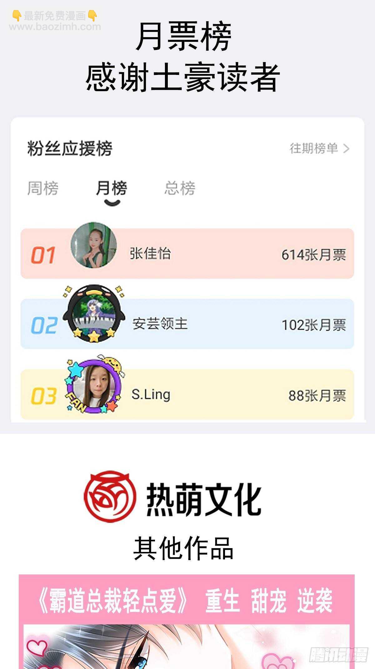 霸道總裁輕點愛 - 第57話 霸總的告白 - 2