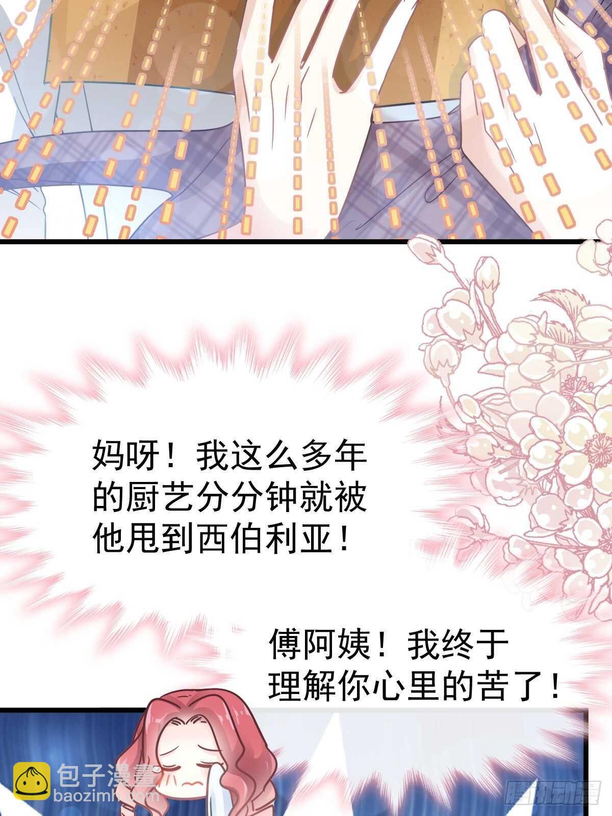 霸道總裁輕點愛 - 第57話 霸總的告白 - 2