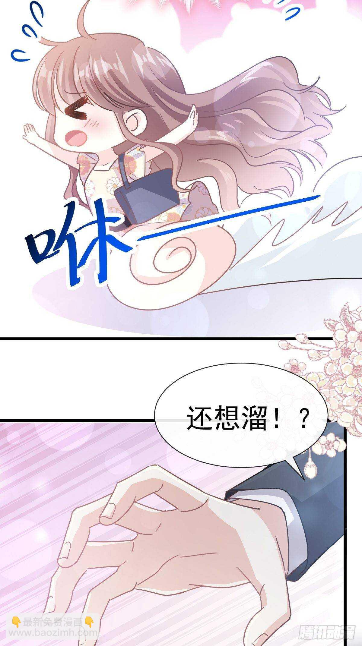 霸道總裁輕點愛 - 第59話 男人是危險的生物 - 3