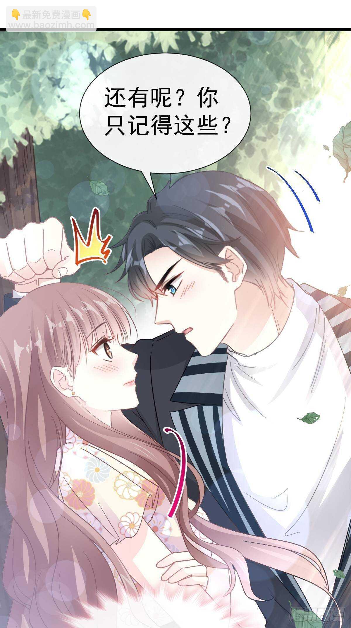 霸道總裁輕點愛 - 第59話 男人是危險的生物 - 3