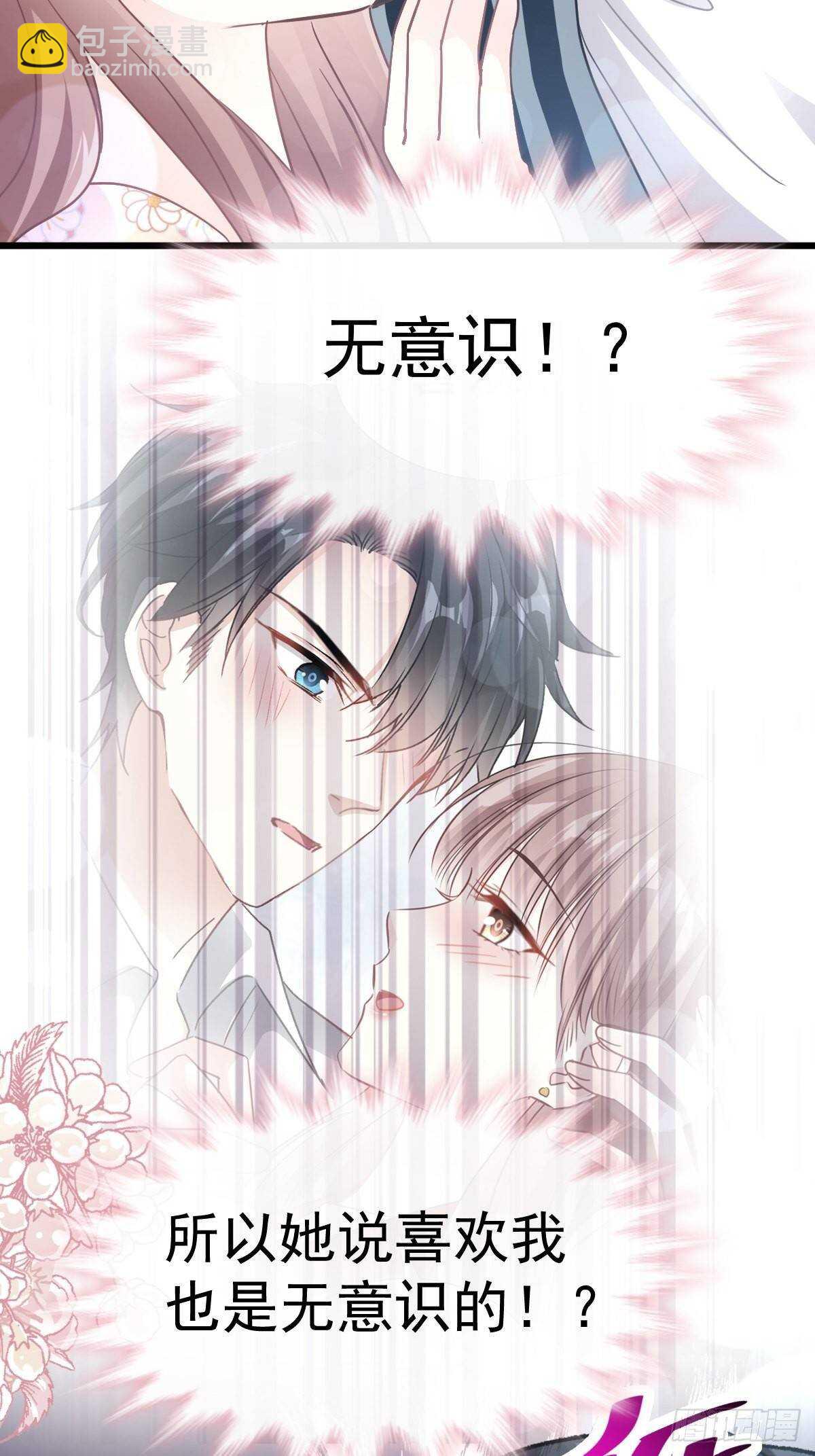 霸道總裁輕點愛 - 第59話 男人是危險的生物 - 6