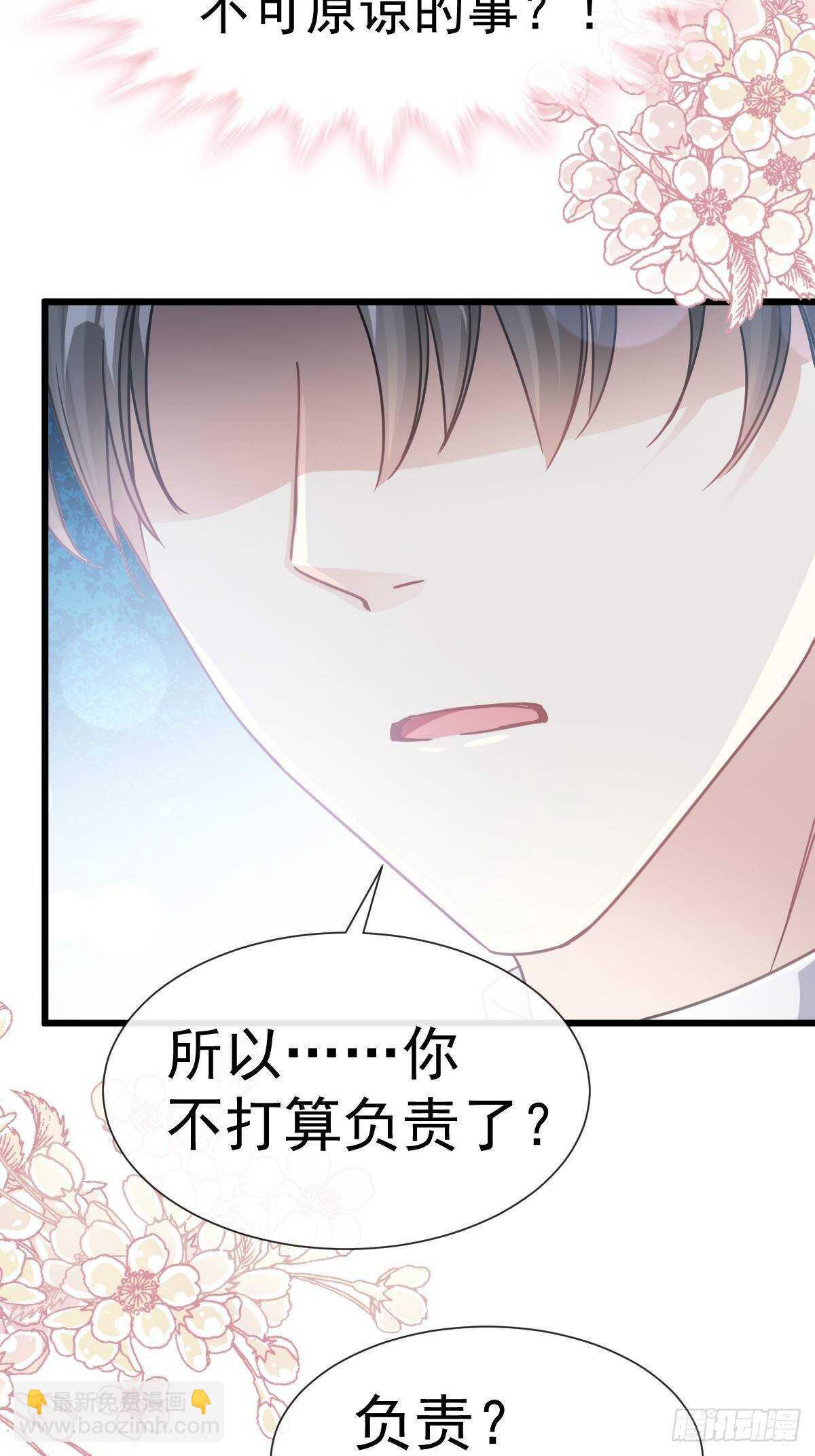 霸道總裁輕點愛 - 第59話 男人是危險的生物 - 1