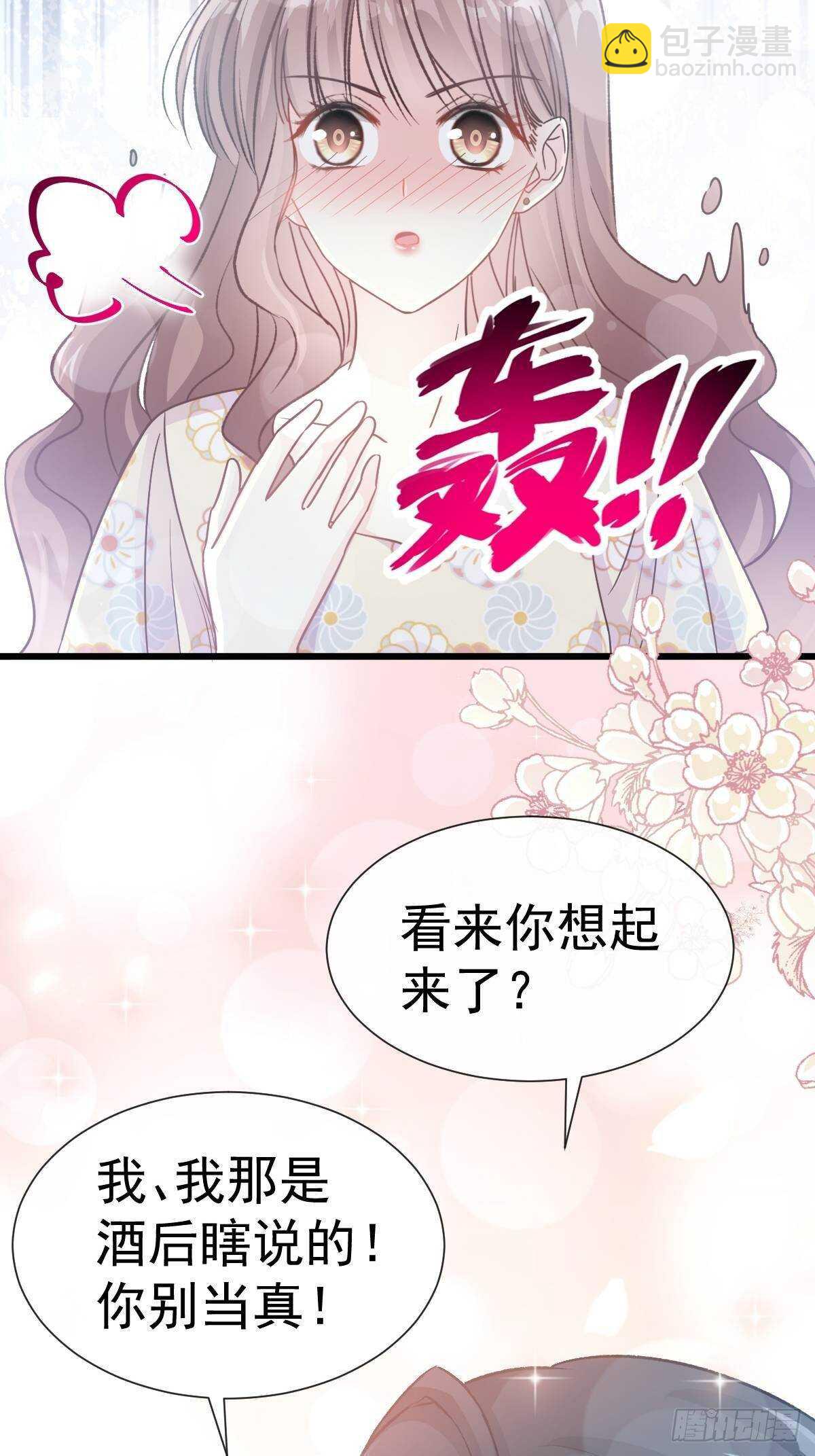 霸道總裁輕點愛 - 第59話 男人是危險的生物 - 2