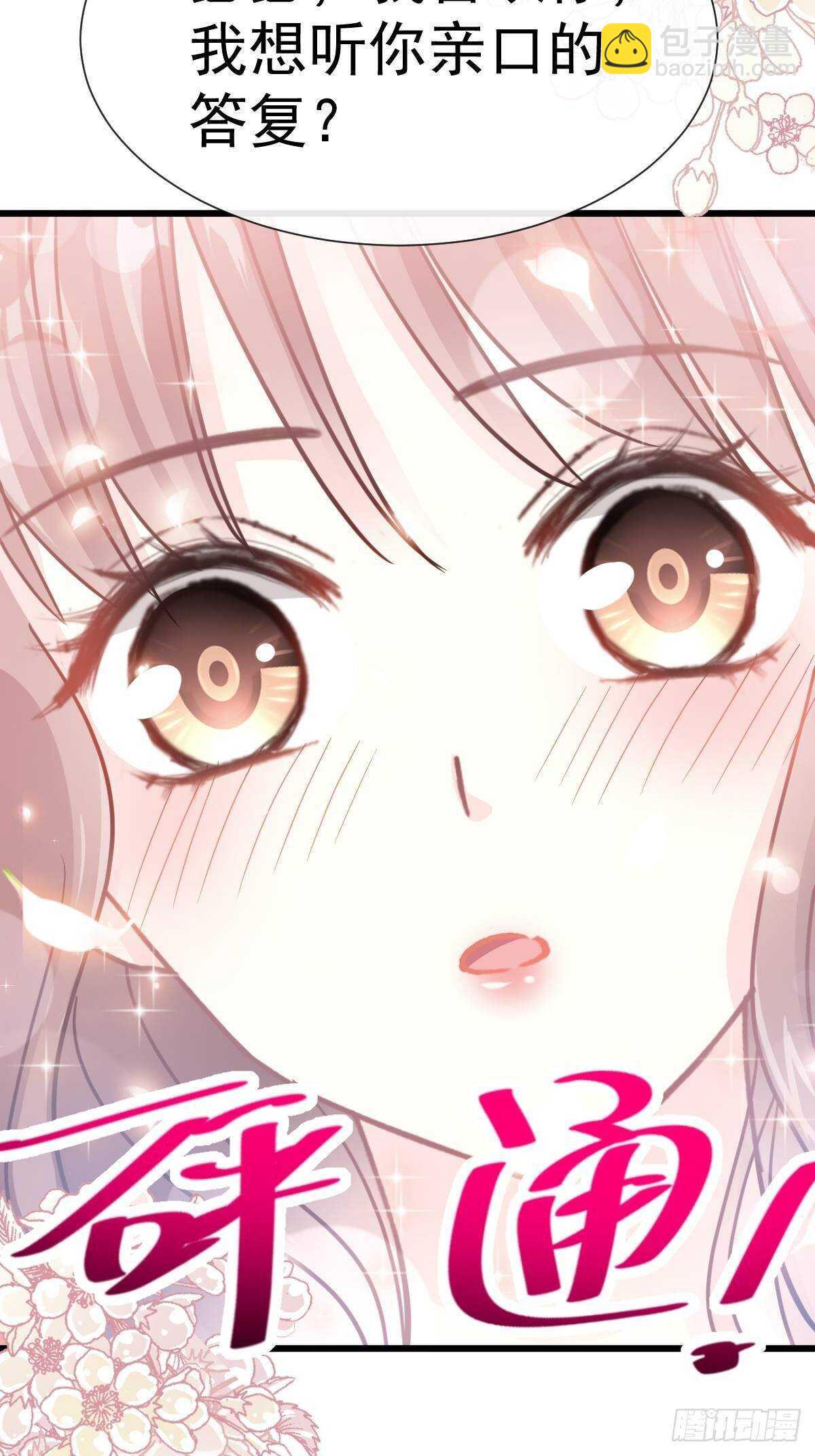 霸道總裁輕點愛 - 第59話 男人是危險的生物 - 4