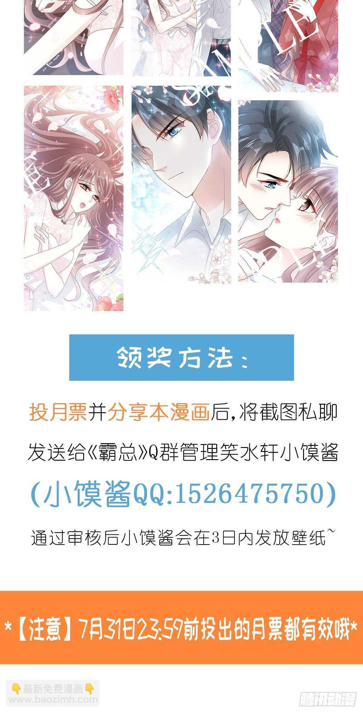 霸道總裁輕點愛 - 第59話 男人是危險的生物 - 7